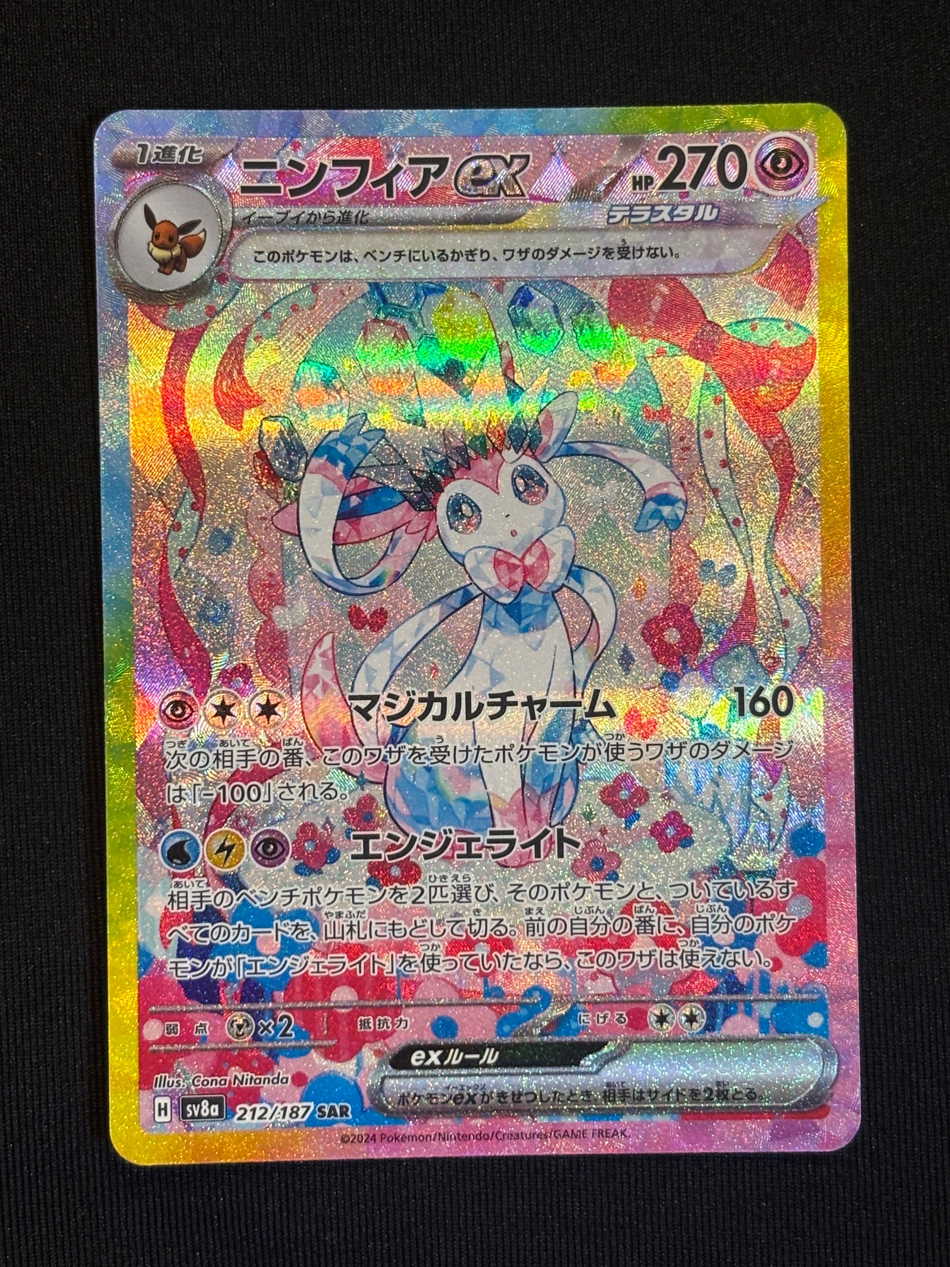 ニンフィアex SAR [SV8a 212/187](ハイクラスパック「テラスタルフェスex」)