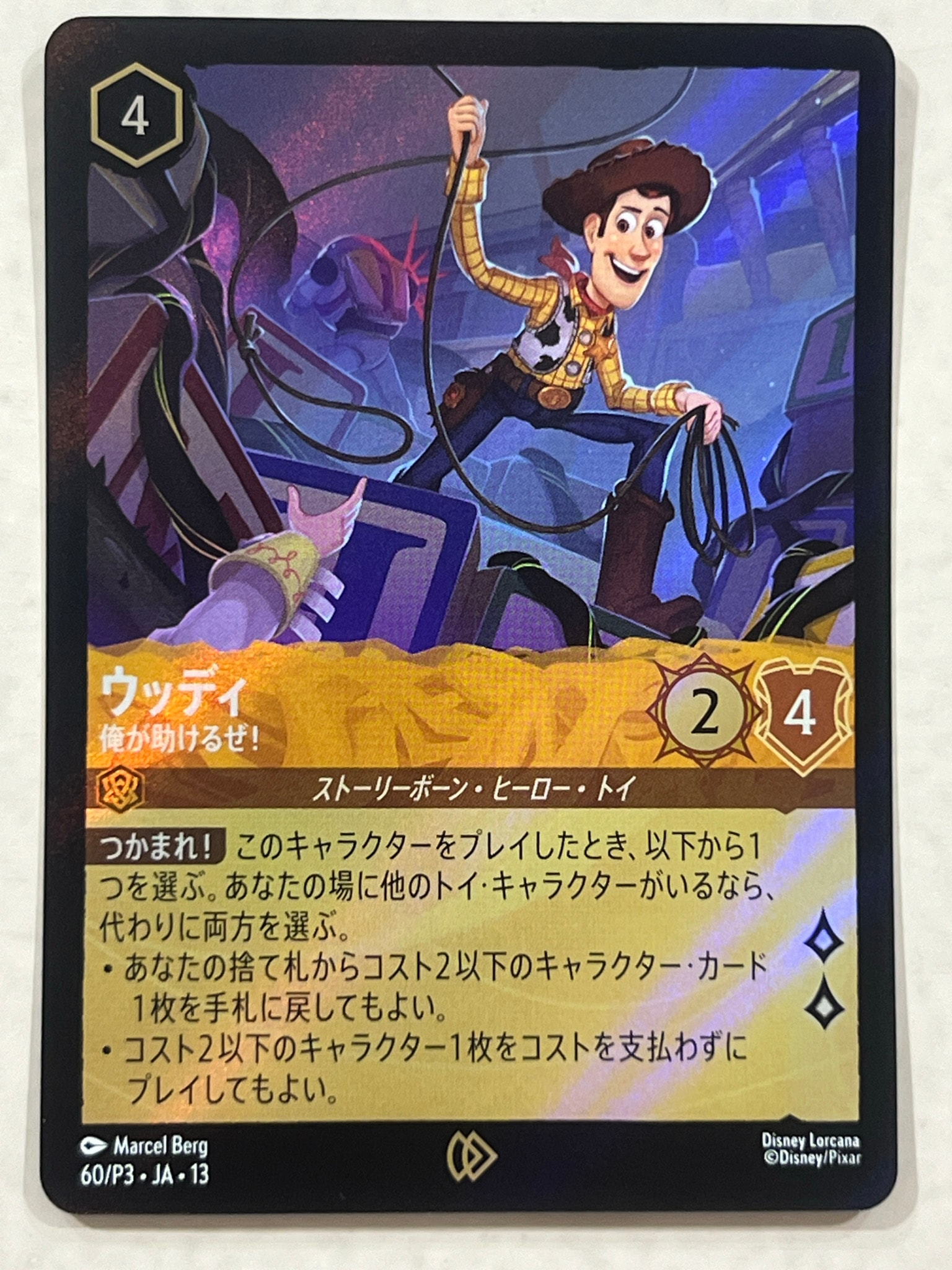 ウッディ - 俺が助けるぜ! プロモーション [60/P3•JA•13]【日本語版】(「トイ・ストーリー5カフェ」)