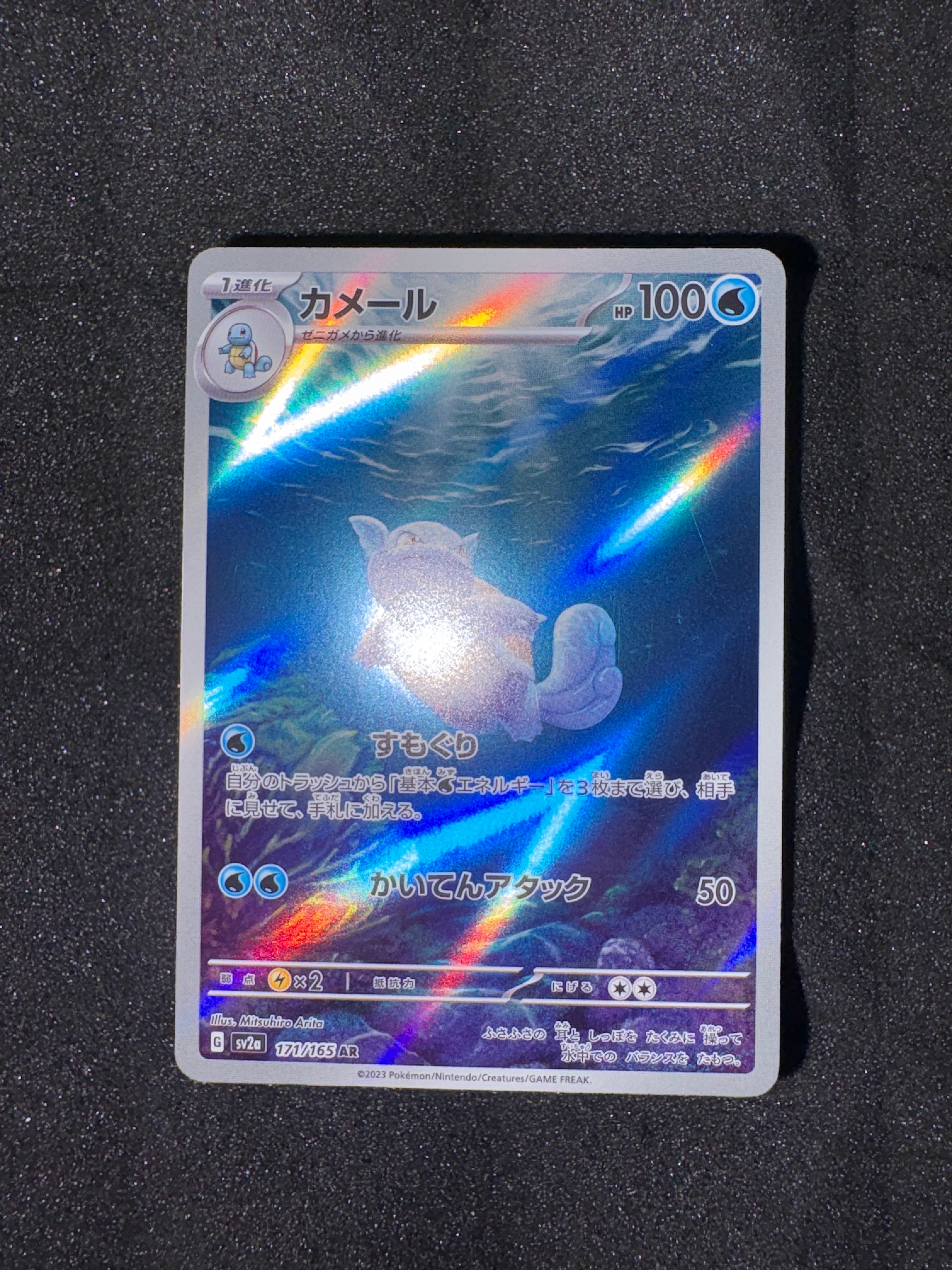 PSA10】カメール AR[SV2a 171/165](強化拡張パック「ポケモンカード151