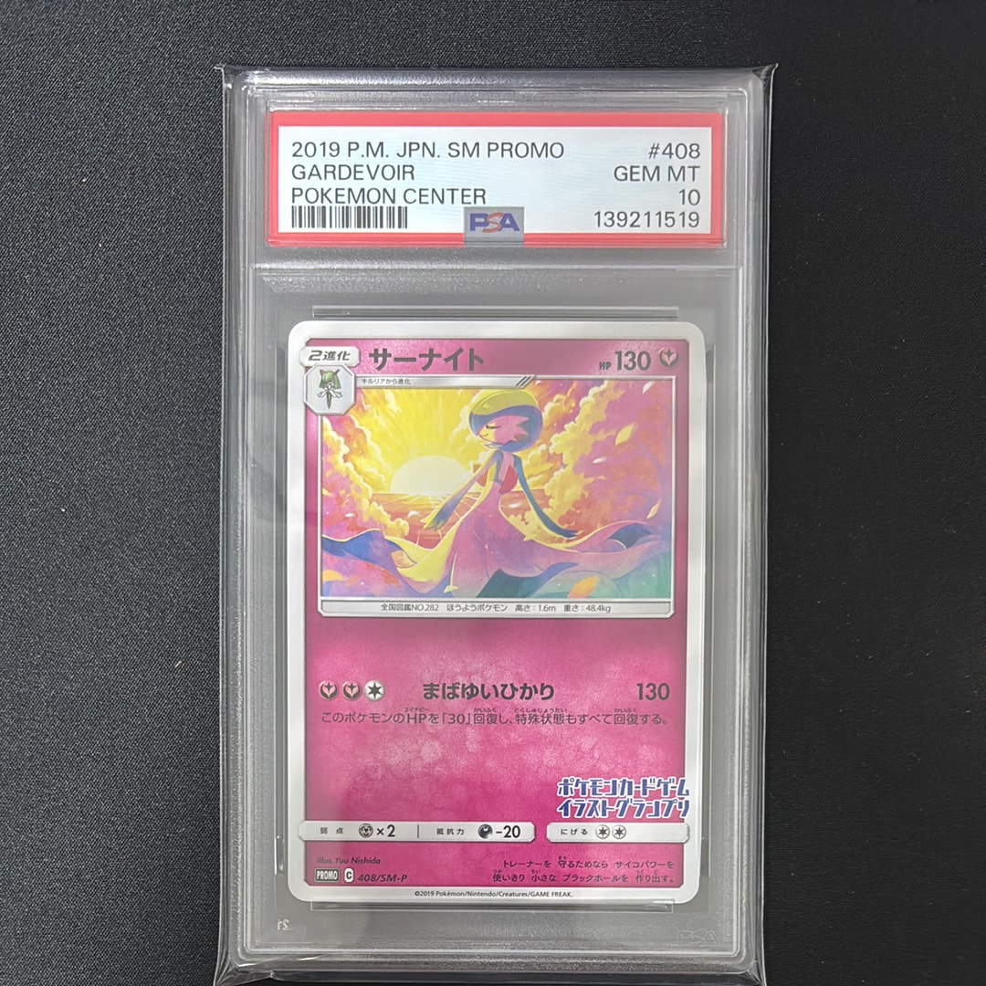 47【PSA10】サーナイト P SM-P 408 プロモ イラストグランプリ プロモ