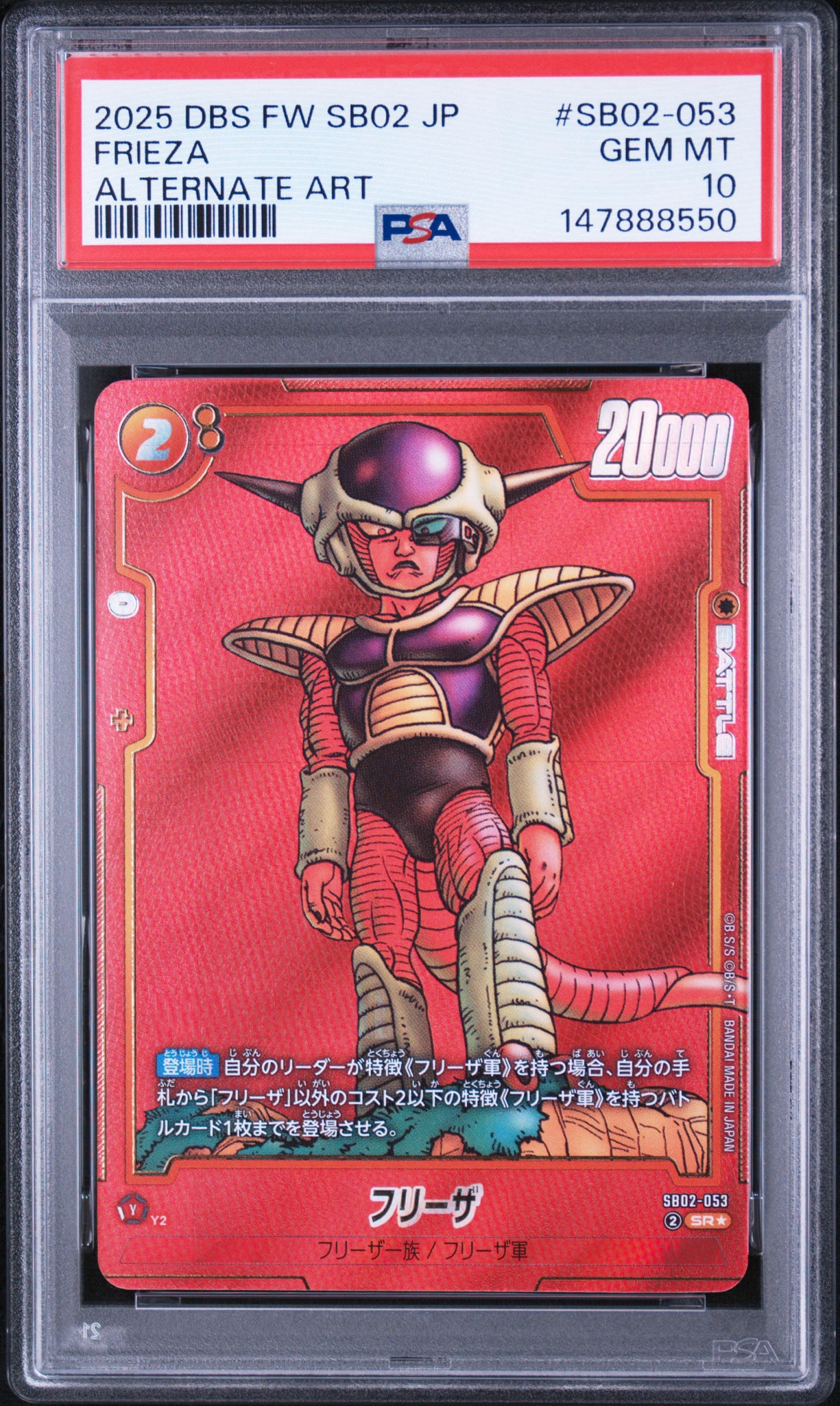 PSA10】フリーザ SR☆ [SB02-053](フュージョンワールド「MANGA
