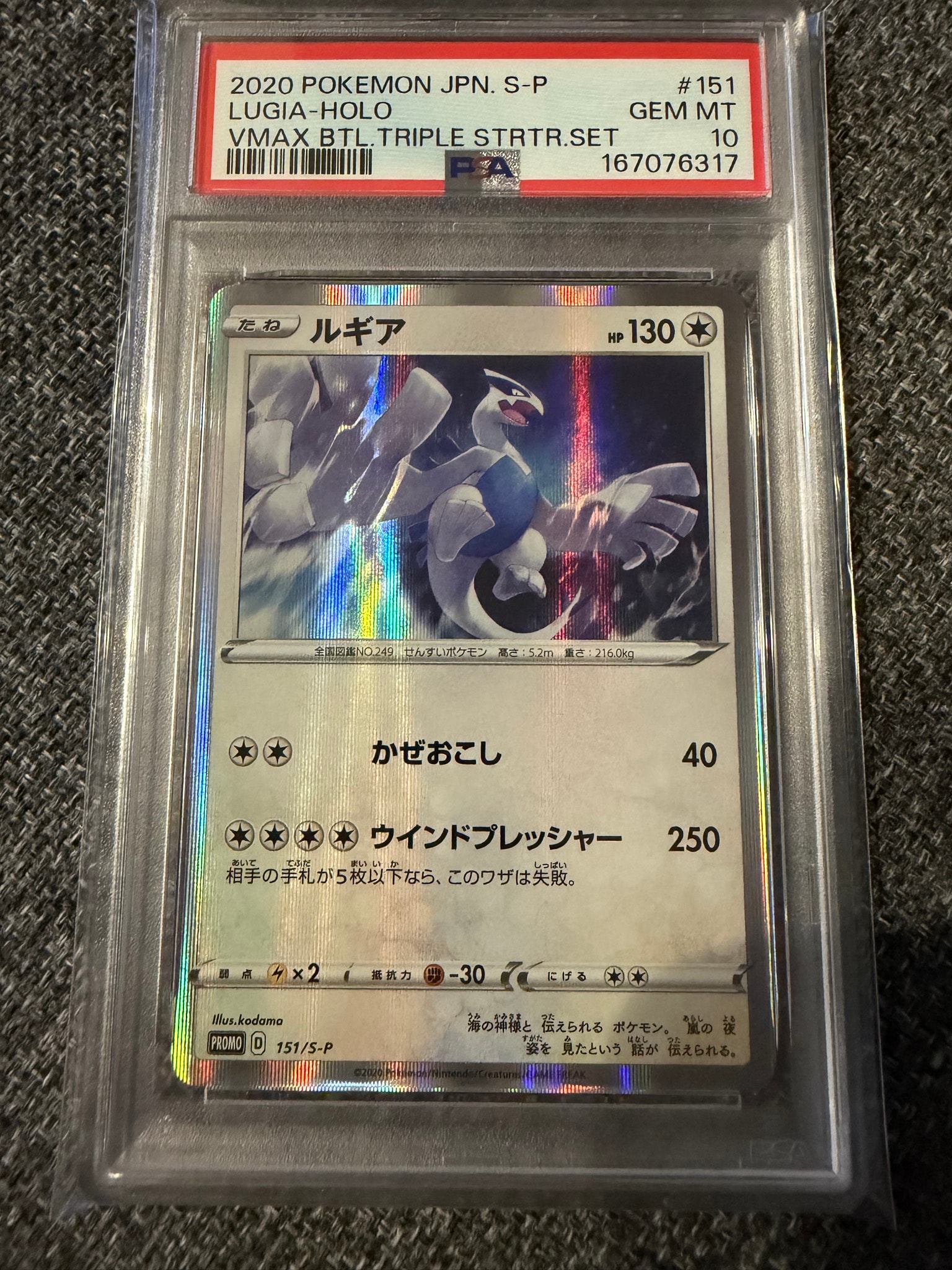 PSA10】ルギア:プロモ [S-P 151](プロモーションカード「S-P」) 1枚の