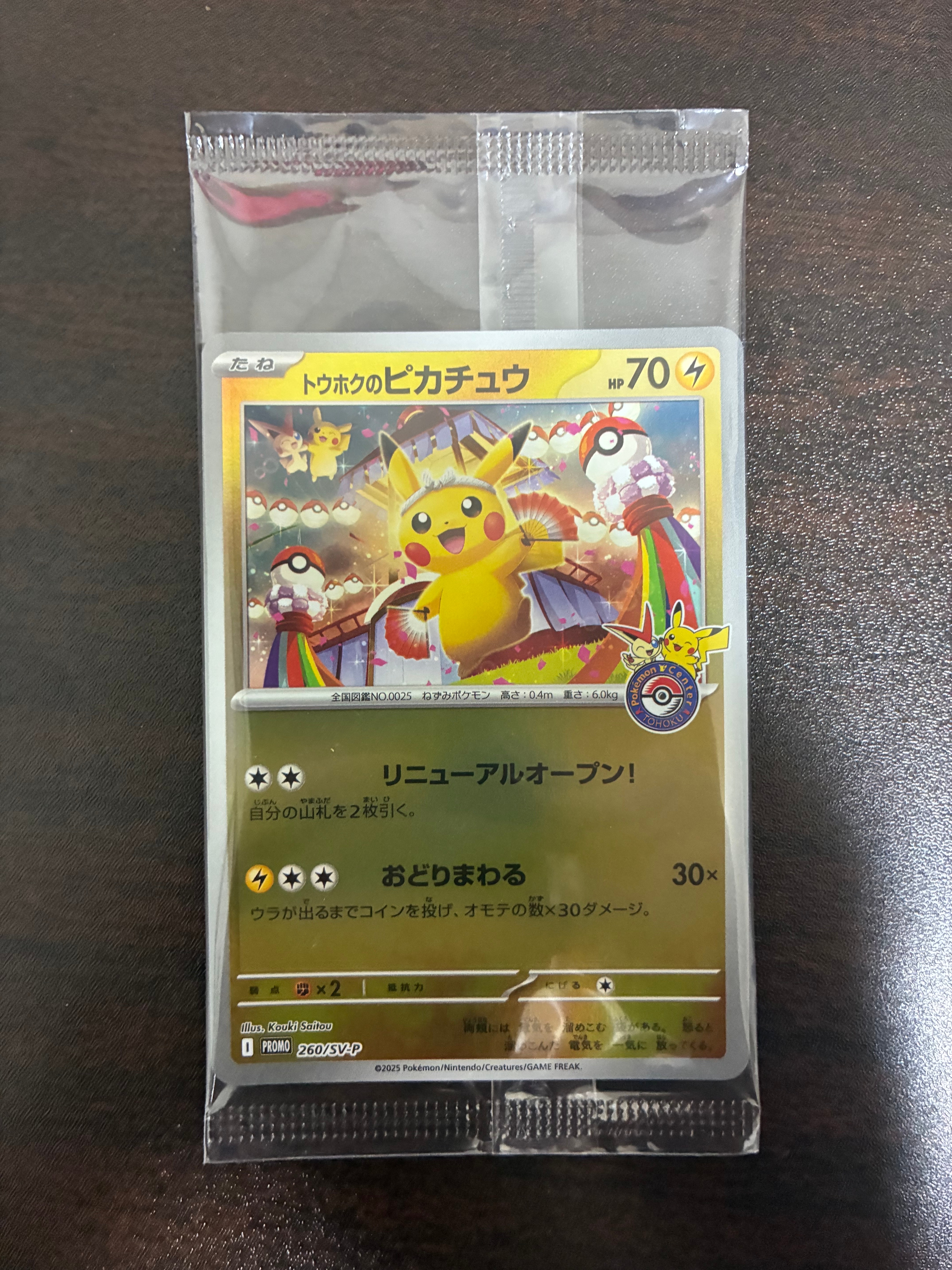 PSA8以下】トウホクのピカチュウ P [SV-P 260](スペシャルBOX