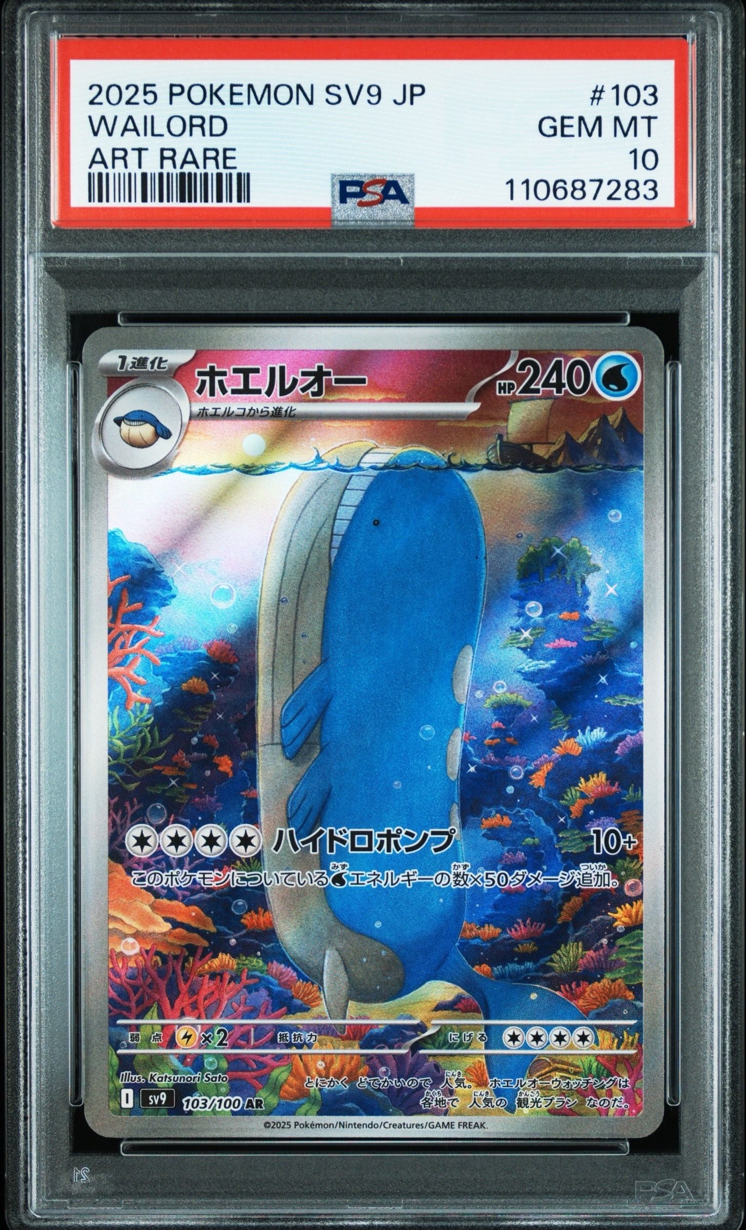 ホエルオー AR [SV9 103/100](拡張パック「バトルパートナーズ」)