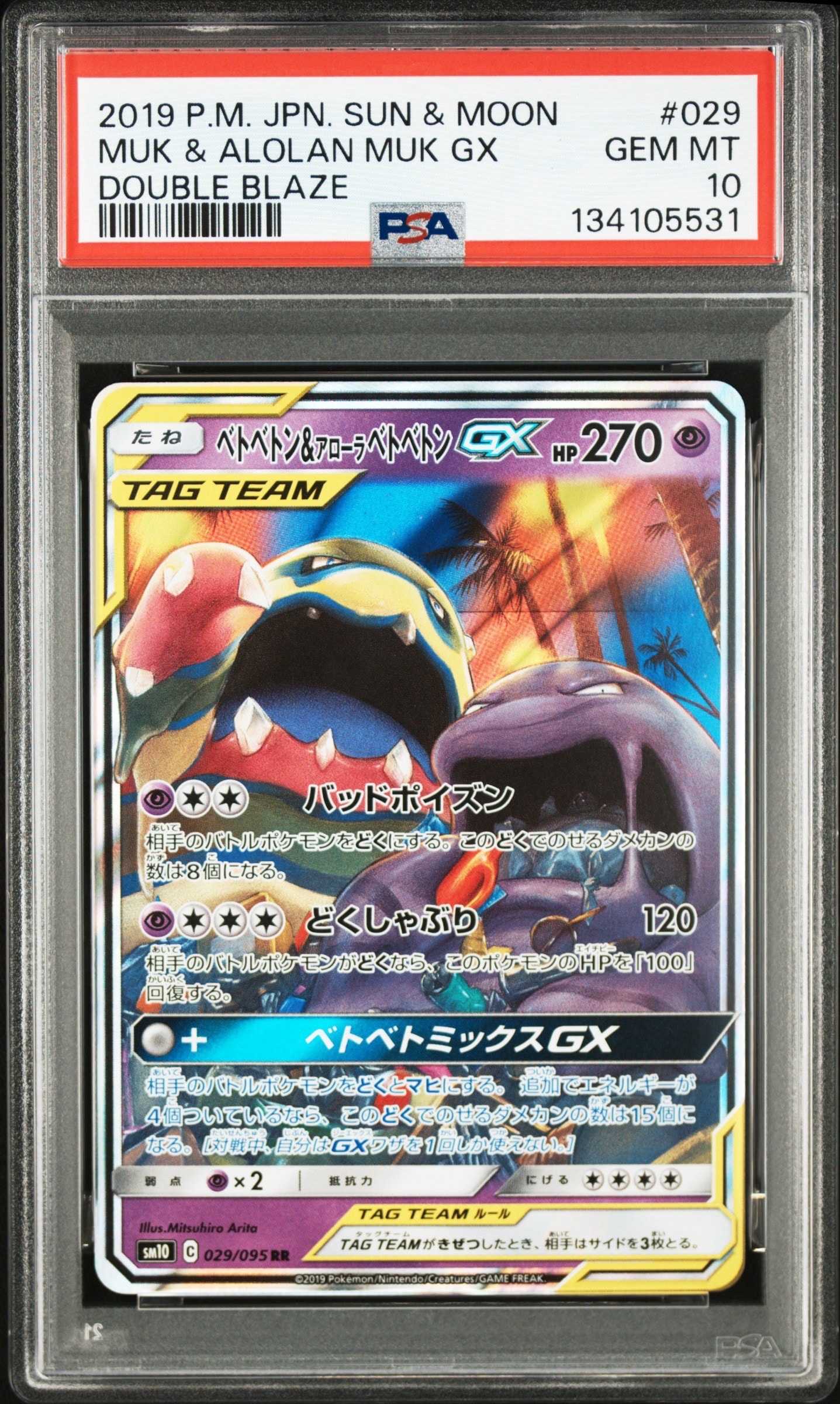 Muk & Alolan Muk GX RR [SM10 029/095](Expansion Pack "Double Blaze")