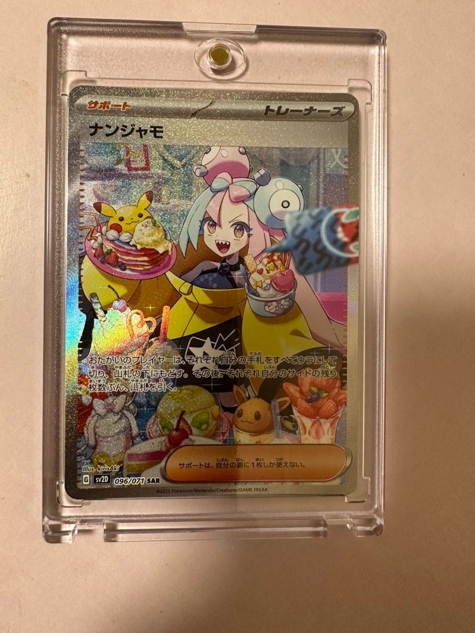 ナンジャモ SAR[SV2D 096/071](拡張パック「クレイバースト」)