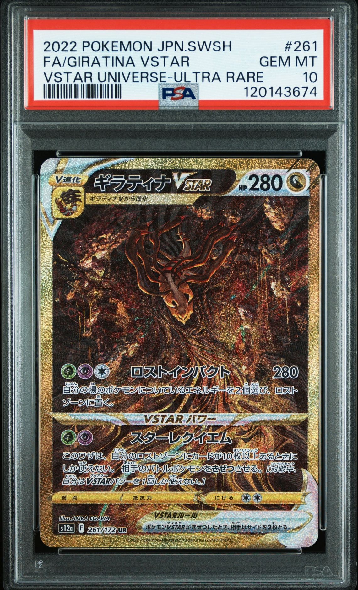ギラティナVSTAR UR[s12a 261/172](ハイクラスパック「VSTARユニバース」)
