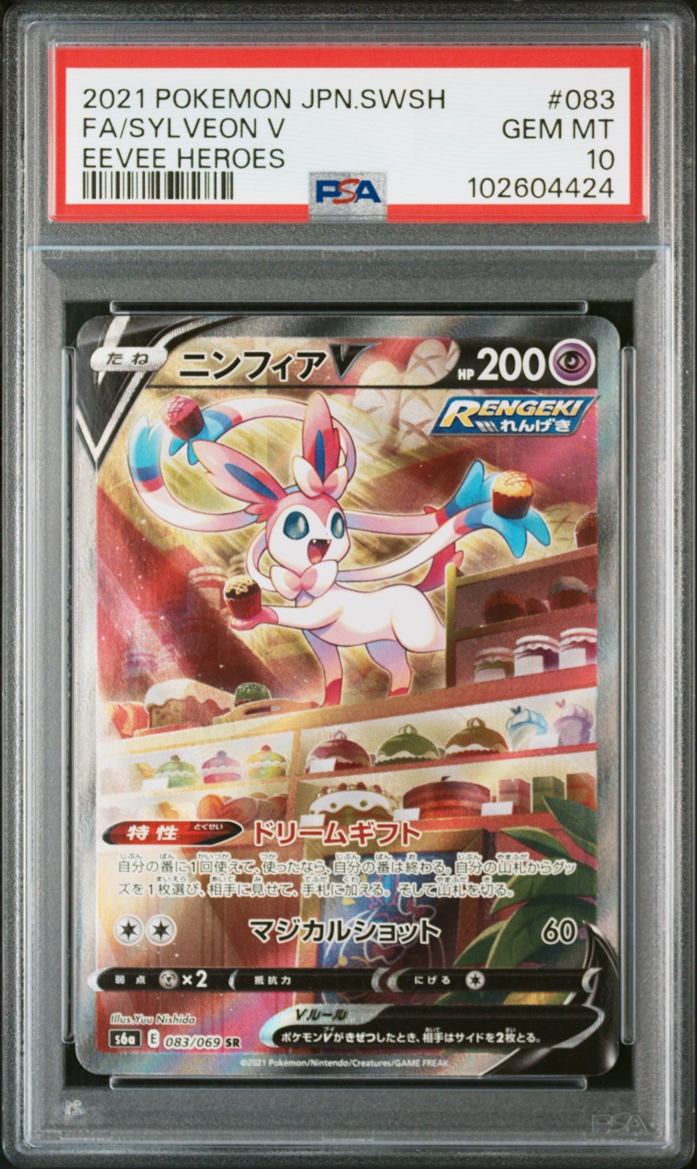 ニンフィアV SR: SA[S6a 083/069](強化拡張パック「イーブイヒーローズ」)