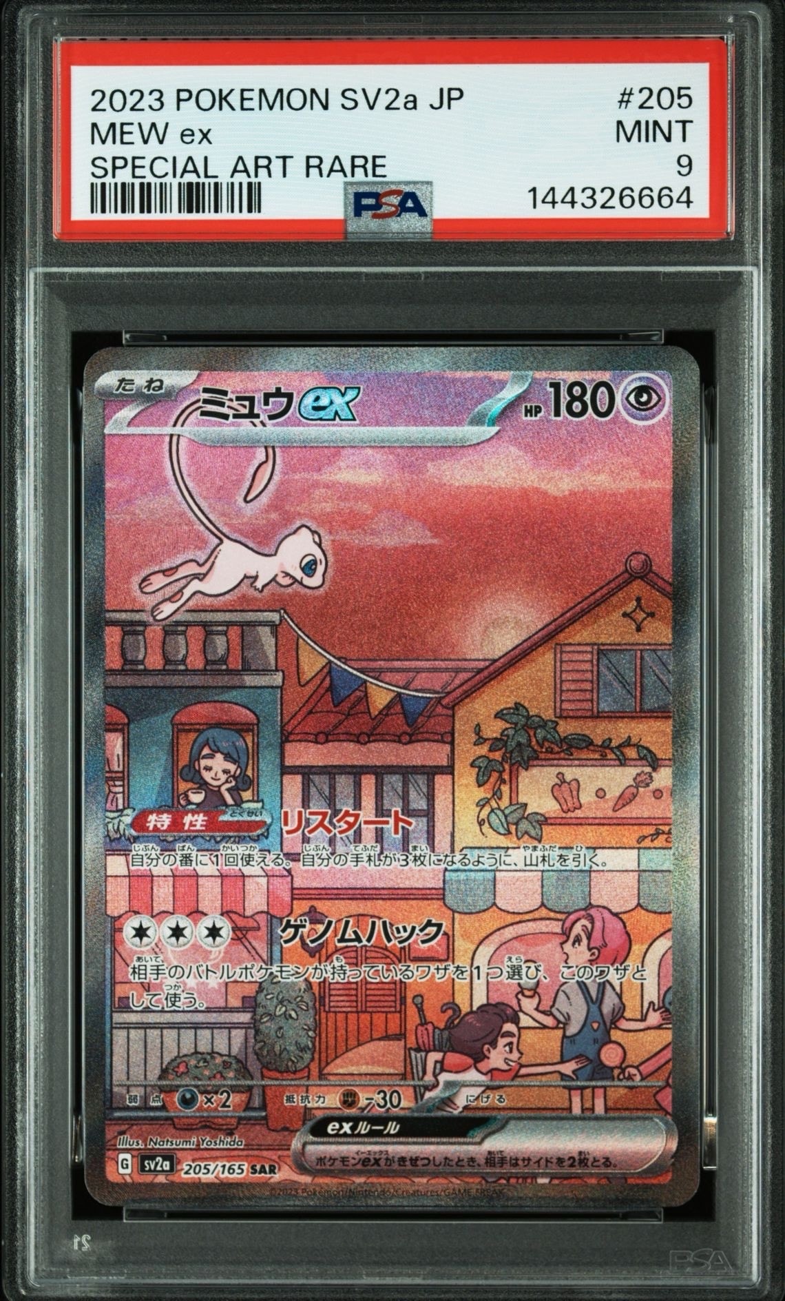 PSA10】ミュウex SAR[SV2a 205/165](強化拡張パック「ポケモンカード