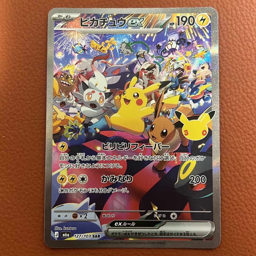 ピカチュウex SAR [M6a 127/103](拡張パック「30th CELEBRATION」)