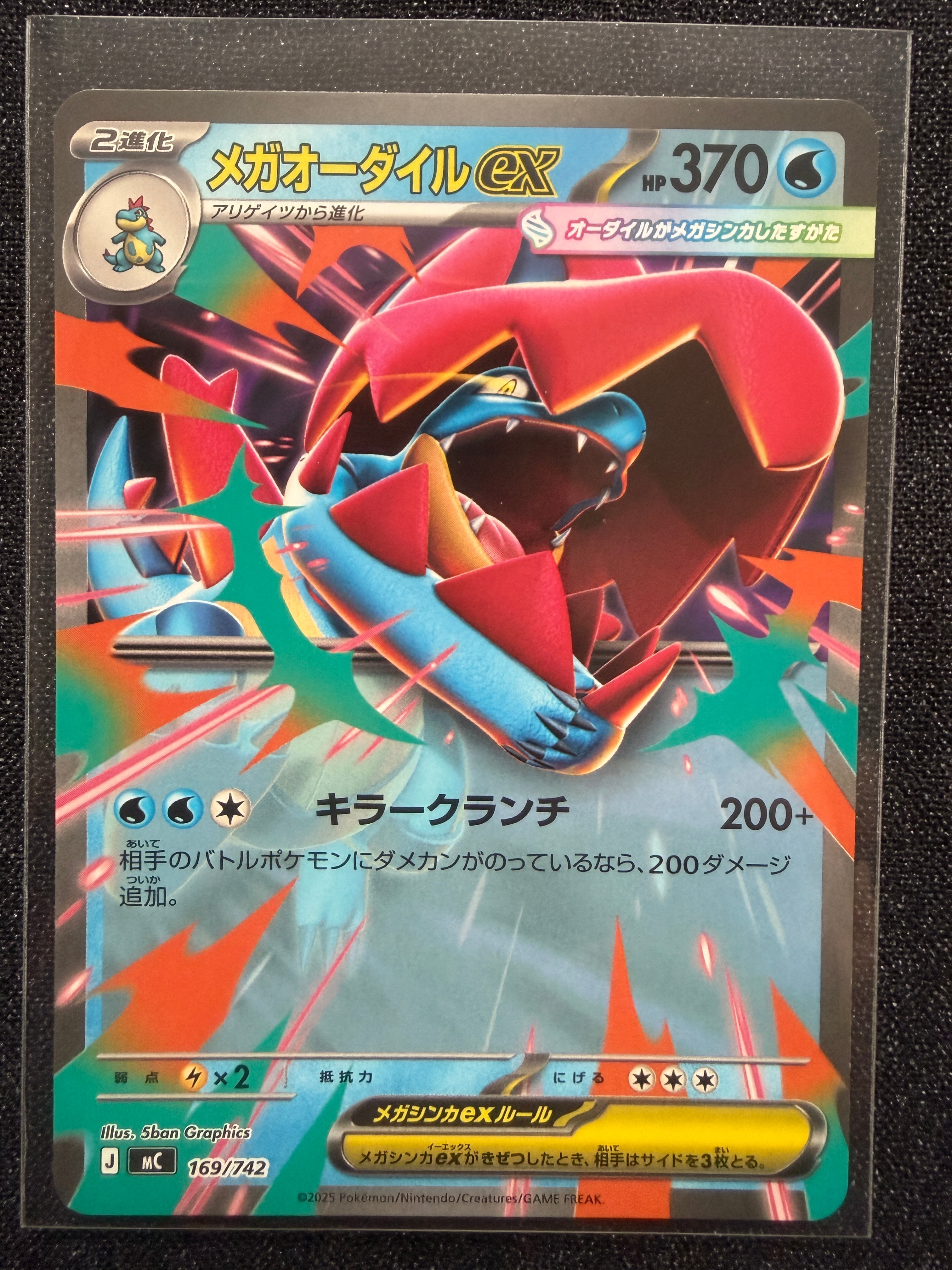 メガオーダイルex [MC 169/742](スタートデッキ100「バトルコレクション」)