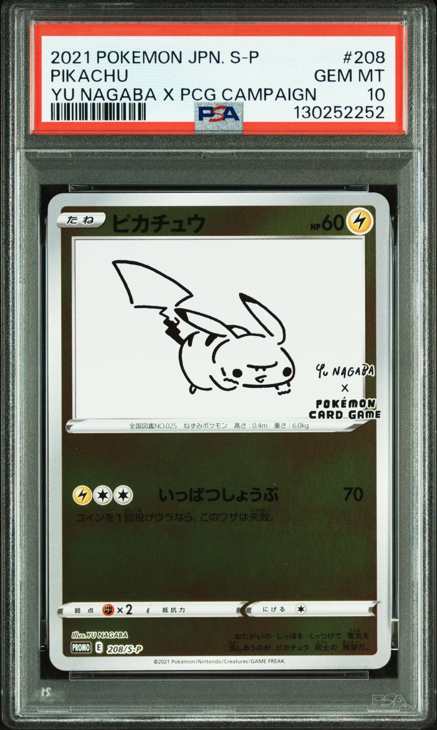 PSA10】ピカチュウ:プロモ [S-P 208](「YU NAGABA×ポケモンカード