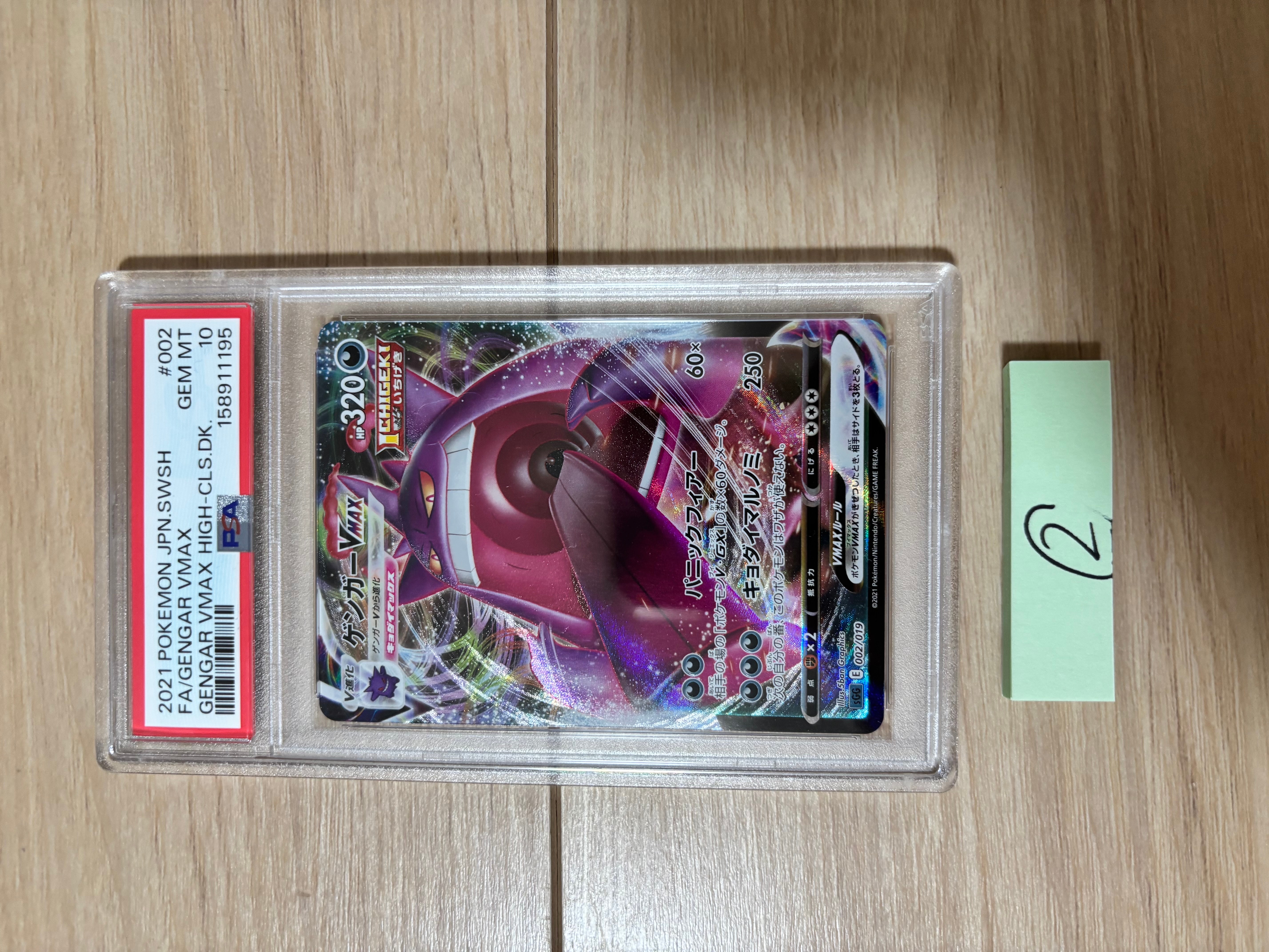 ゲンガーVMAX [SGG 002/019](ハイクラスデッキ「ゲンガーVMAX」)の新品