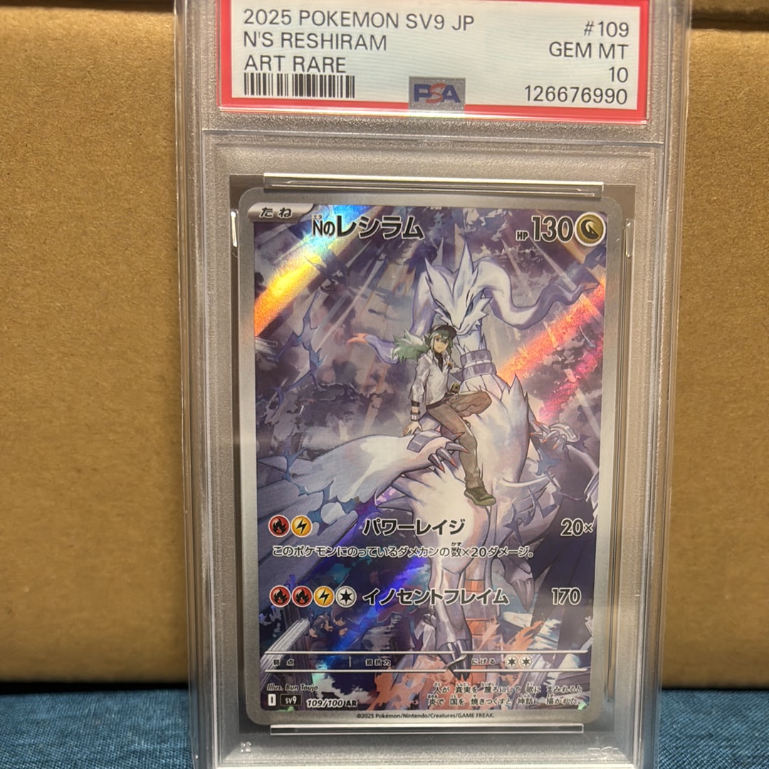 Nのレシラム AR [SV9 109/100](拡張パック「バトルパートナーズ」)