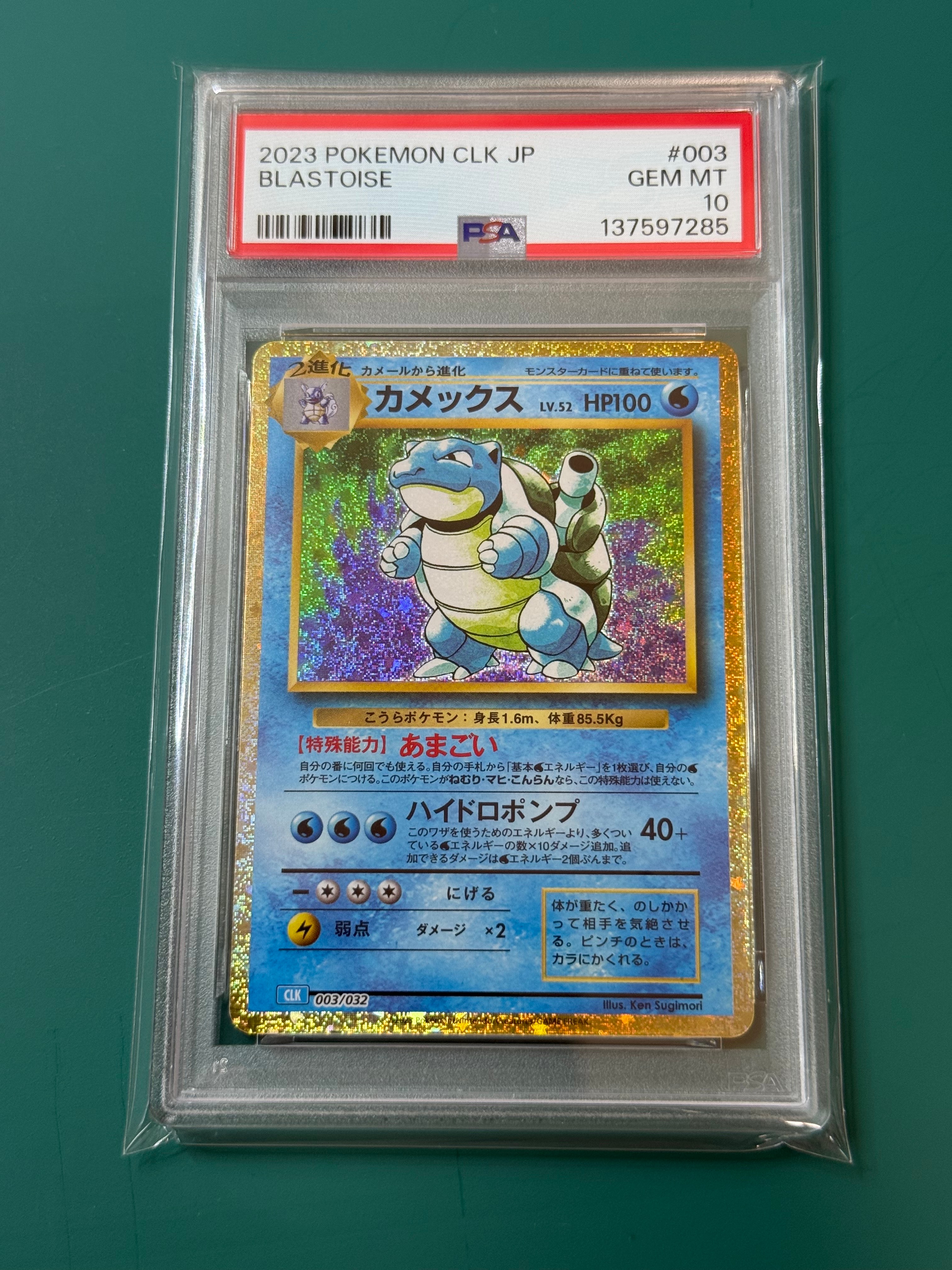 カメックス [CLK 003/032](ポケモンカードゲーム Classic)