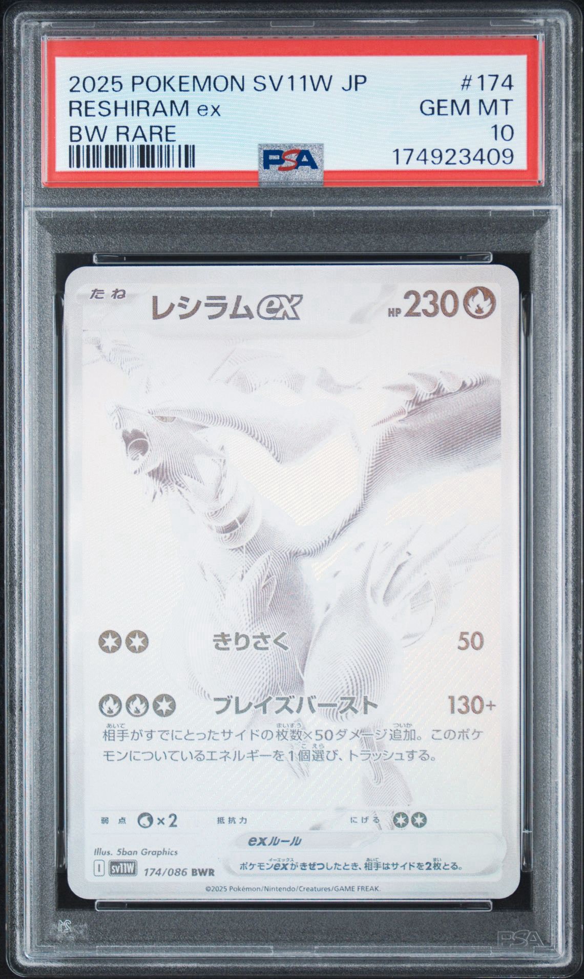 レシラムex BWR [SV11W 174/086](拡張パック「ホワイトフレア」)