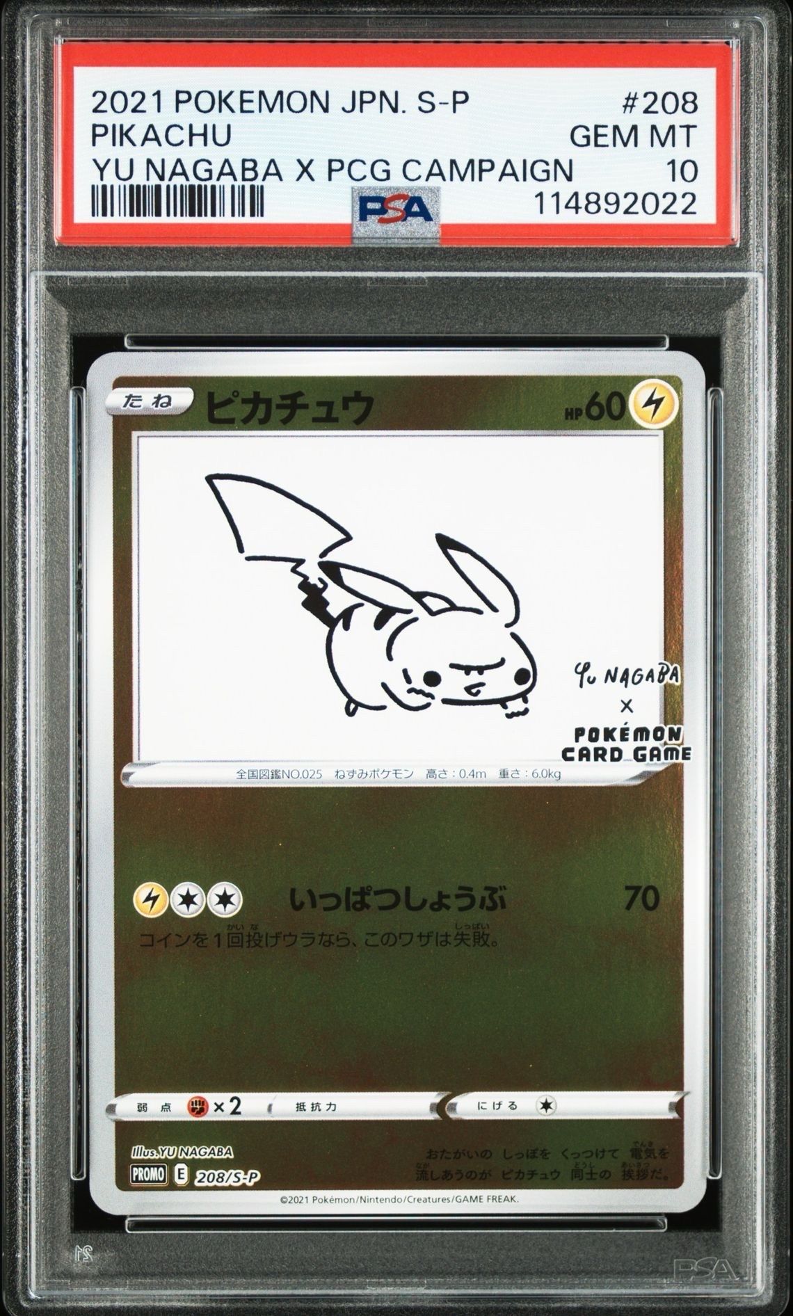 ピカチュウ:プロモ [S-P 208](「YU NAGABA×ポケモンカードゲーム」プロモーションカード「S-P」)