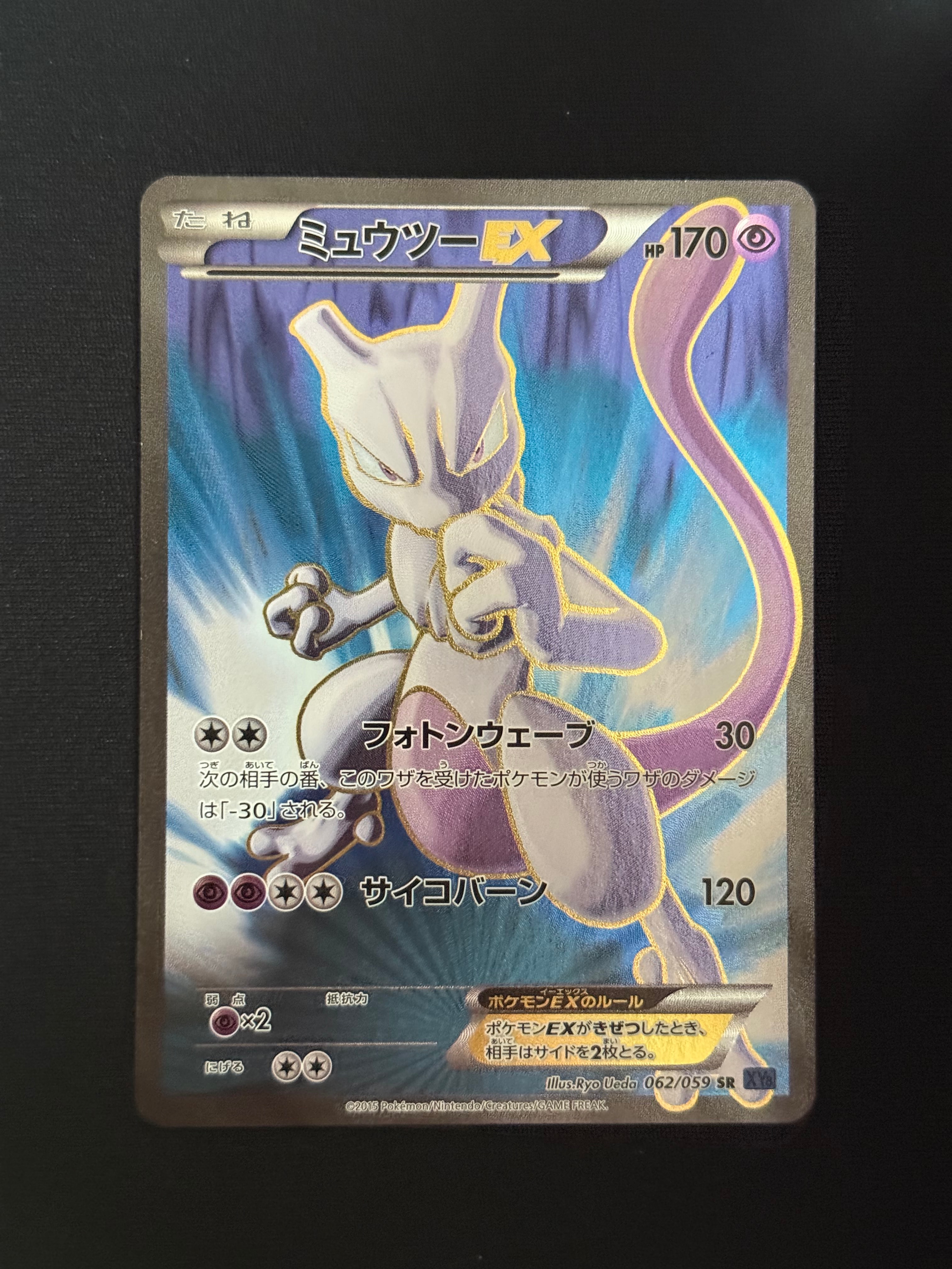 ミュウツーEX SR [XY8 062/059](拡張パック「青い衝撃」)