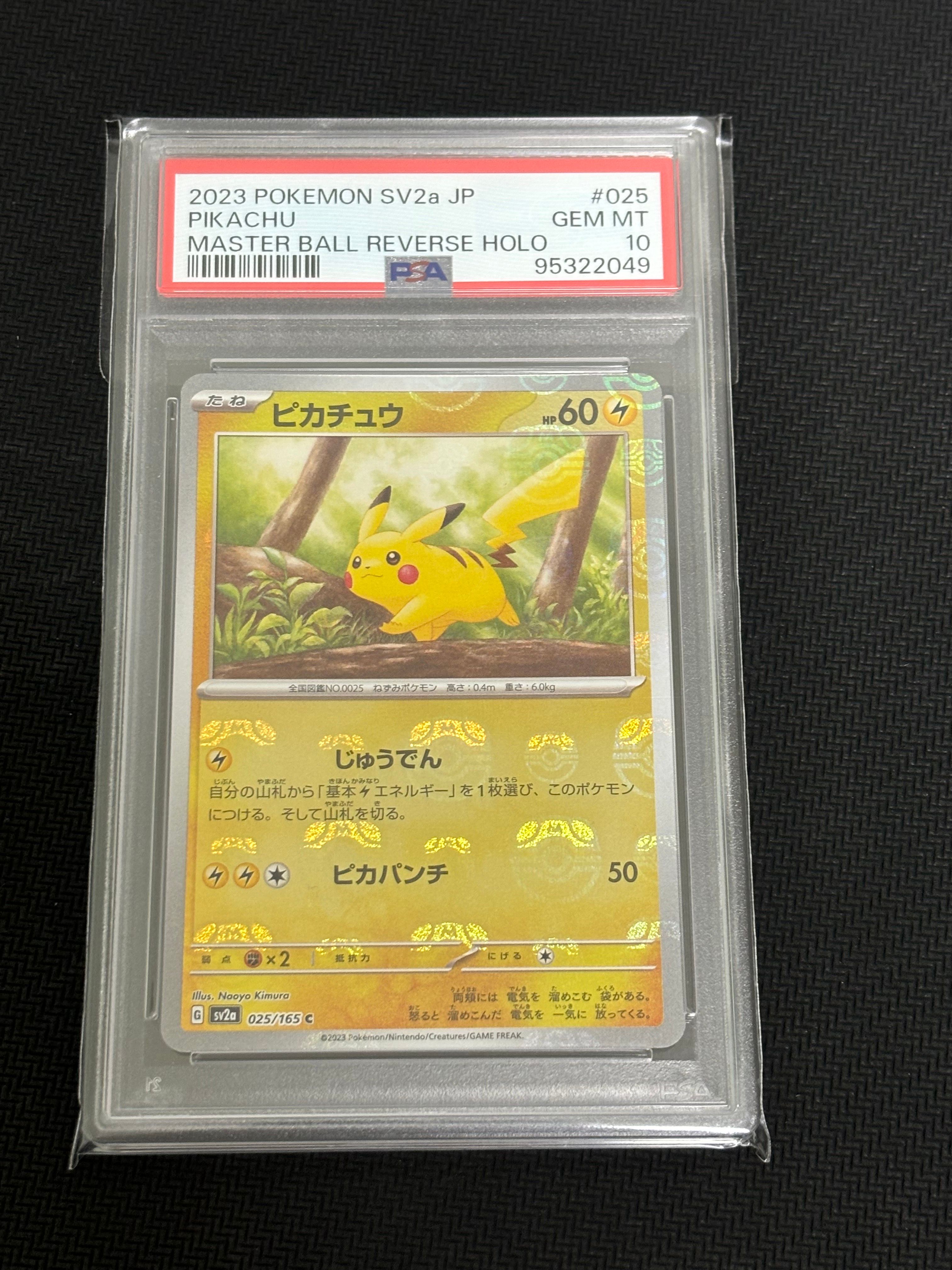 ピカチュウ C: マスターボールミラー (マスボピカチュウ) [SV2a 025/165](強化拡張パック「ポケモンカード151」)