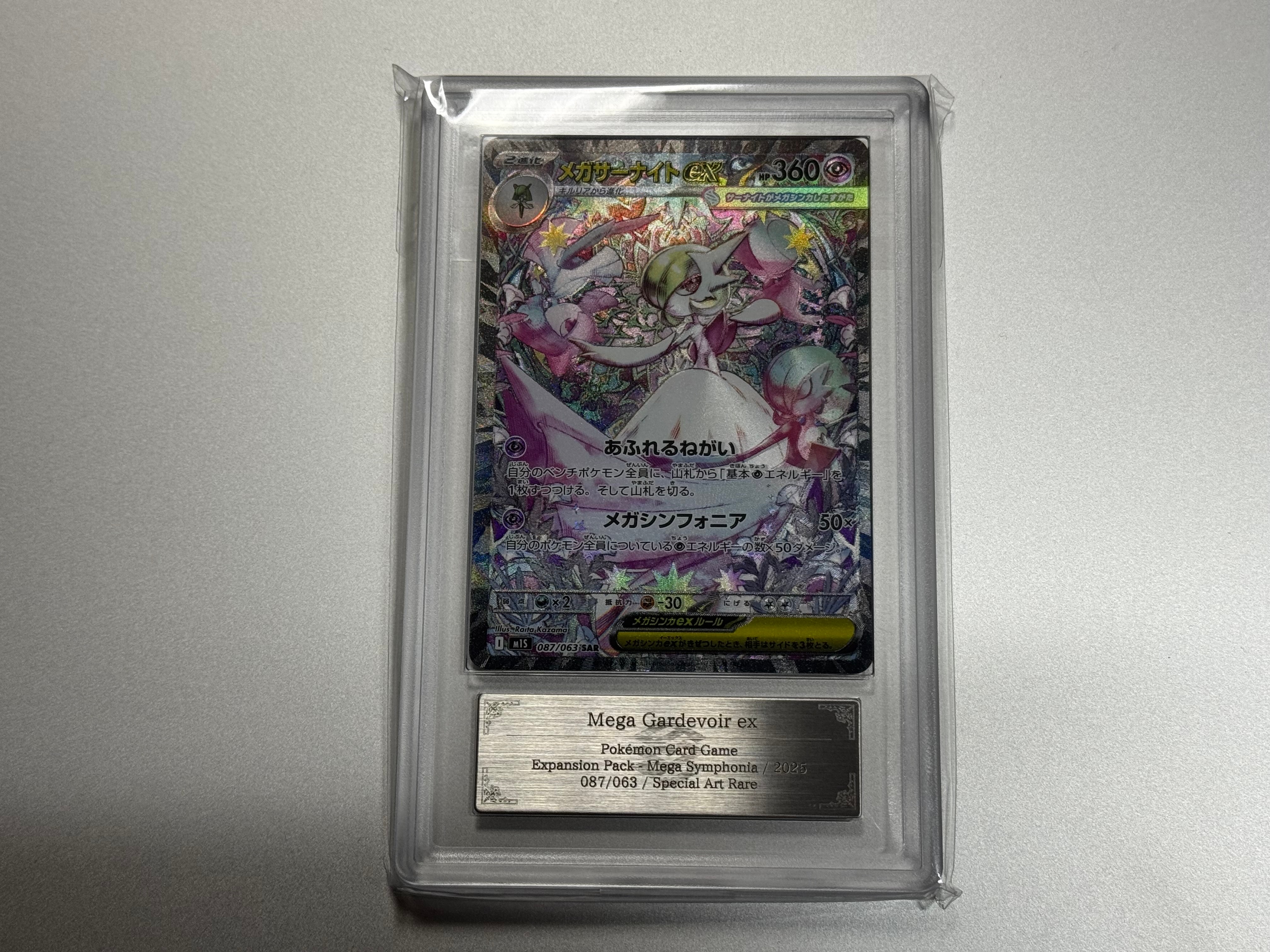 メガサーナイトex SAR psa10 087/063 MEGA 拡張パック PSA10】メガサーナイトex [087/063] SAR - BIGトレカ