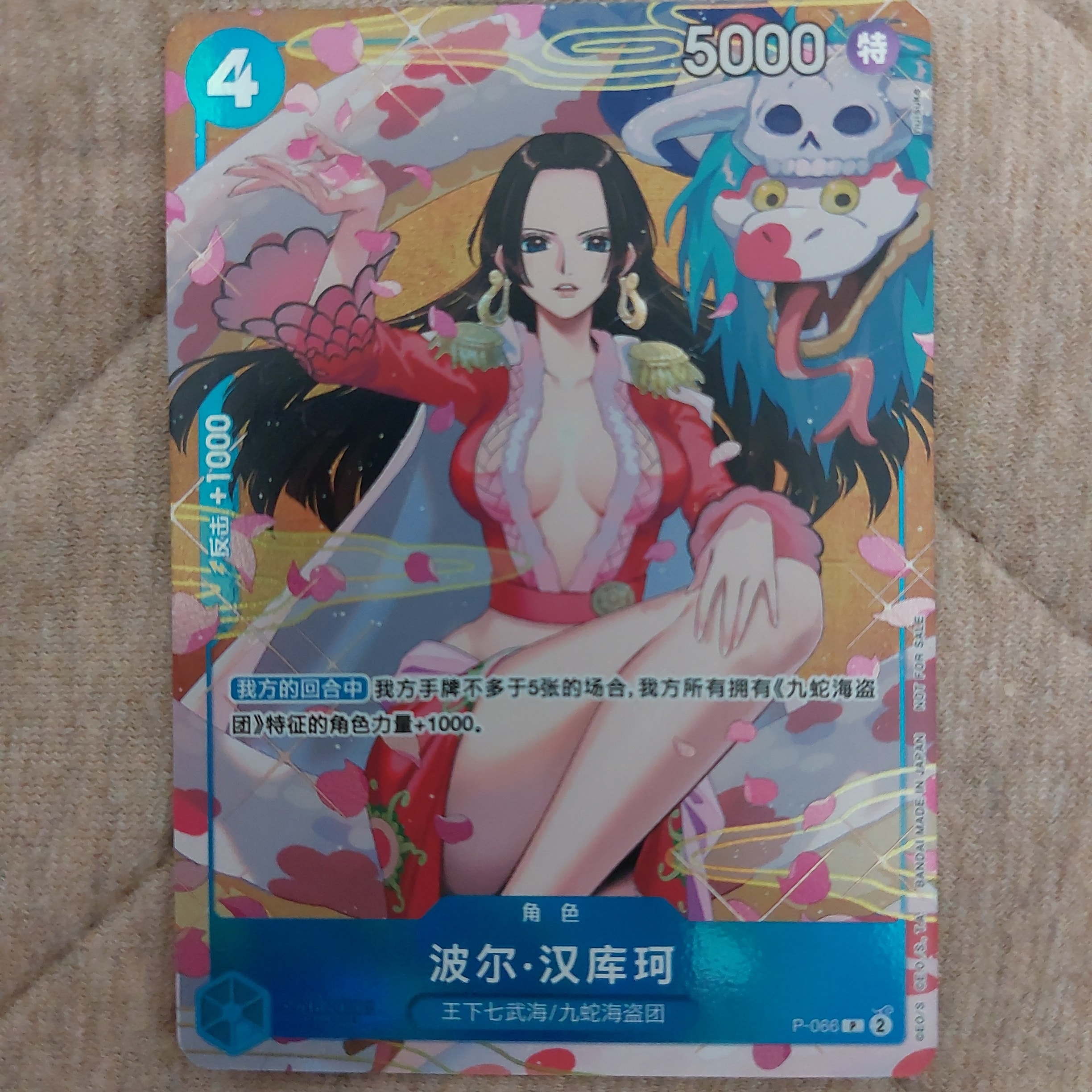 PSA10】ボア・ハンコック P [P-066](最強ジャンプ 2024年 4月号 付録