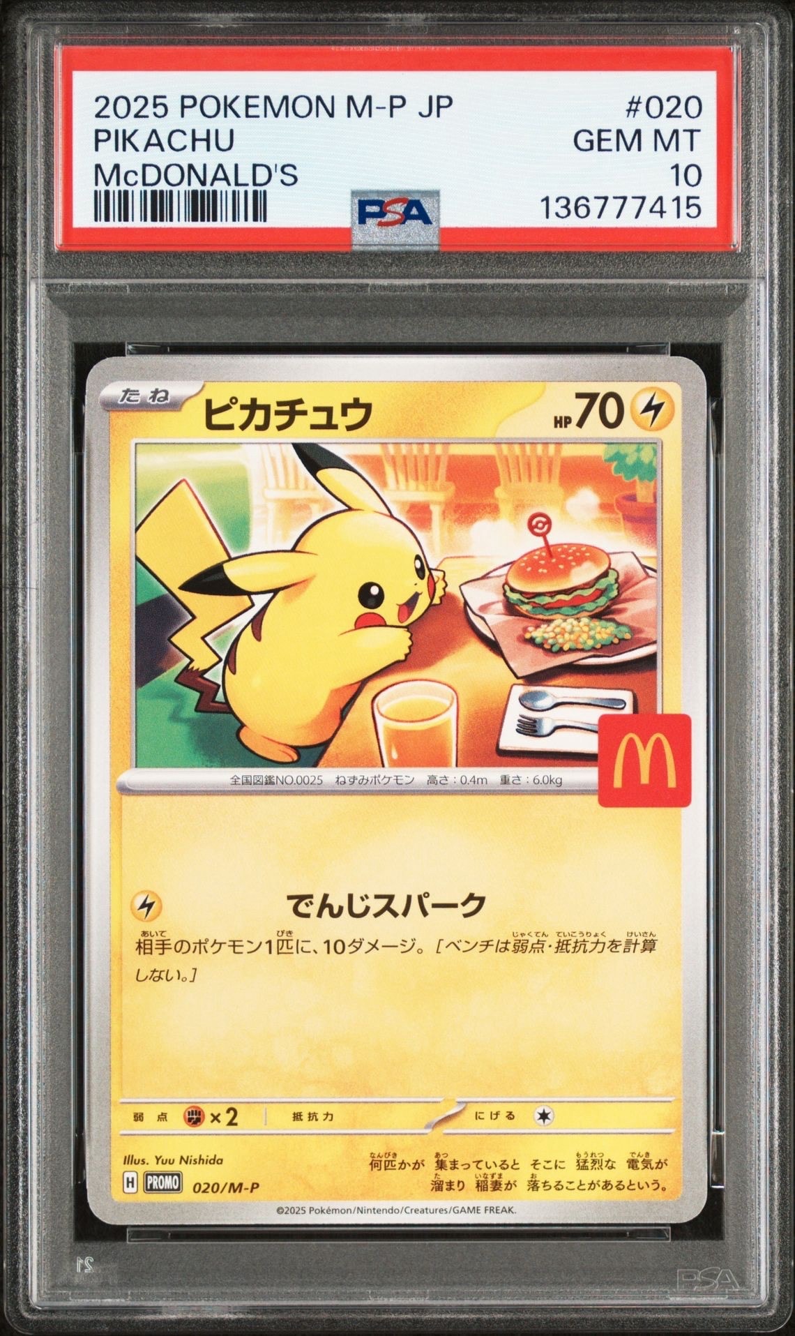 ピカチュウ P [M-P 020](プロモカードパック「マクドナルド ハッピーセット2025」)