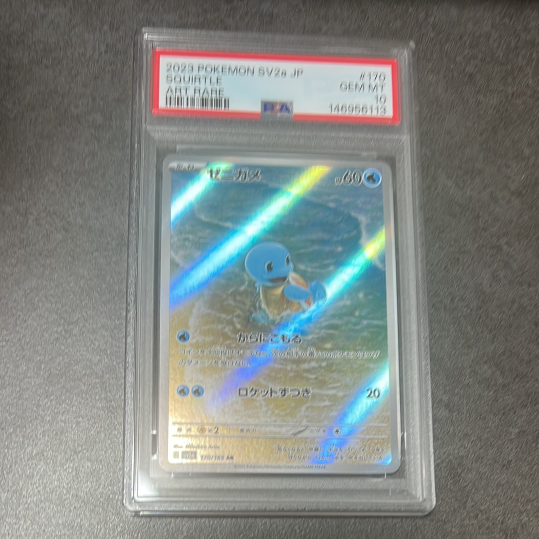 ゼニガメ AR[SV2a 170/165](強化拡張パック「ポケモンカード151」)