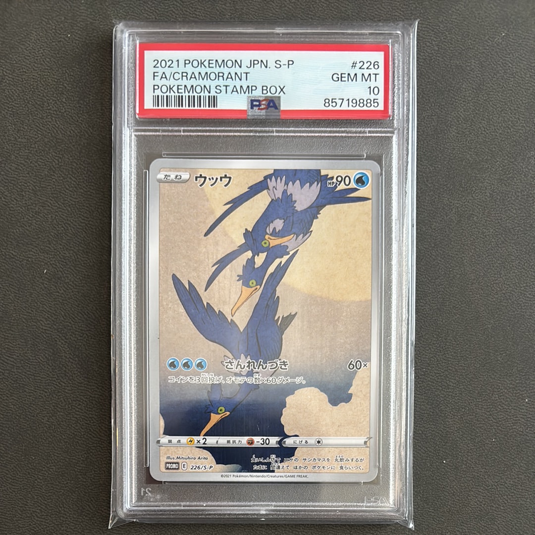 ウッウ: プロモ[S-P 226](ポケモン切手BOXプロモーションカード 見返り美人・月に雁「S-P」)
