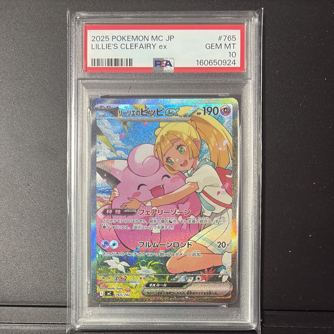 リーリエのピッピex SAR仕様 [MC 765/742](スタートデッキ100「バトルコレクション」)