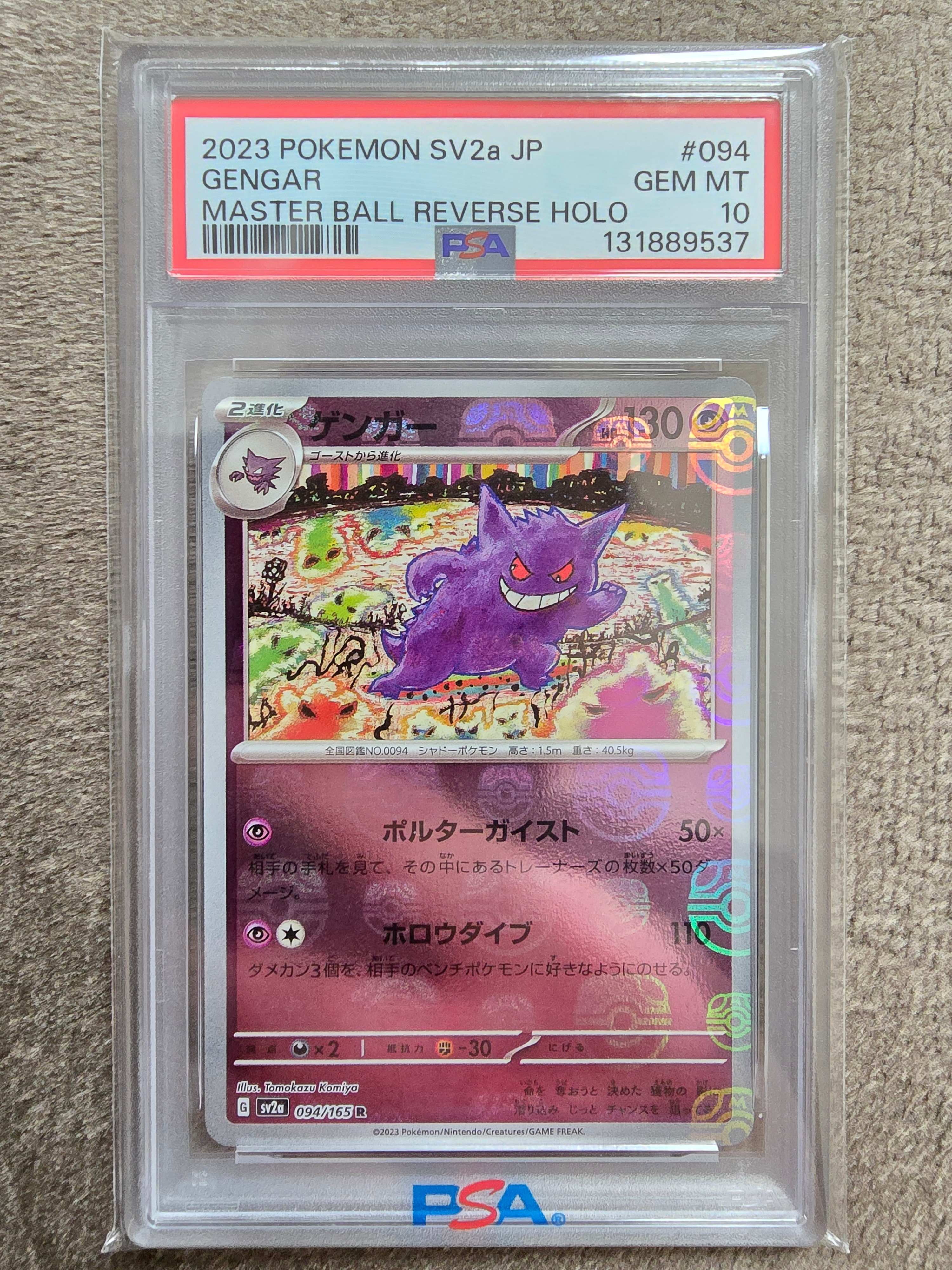 ゲンガー R: マスターボールミラー[SV2a 094/165](強化拡張パック「ポケモンカード151」)