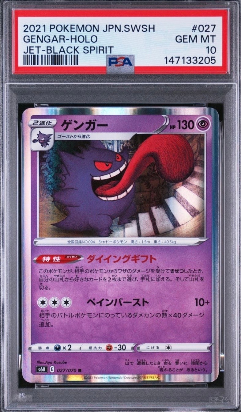 ゲンガー R[s6K 027/070](拡張パック「漆黒のガイスト」)の新品/中古