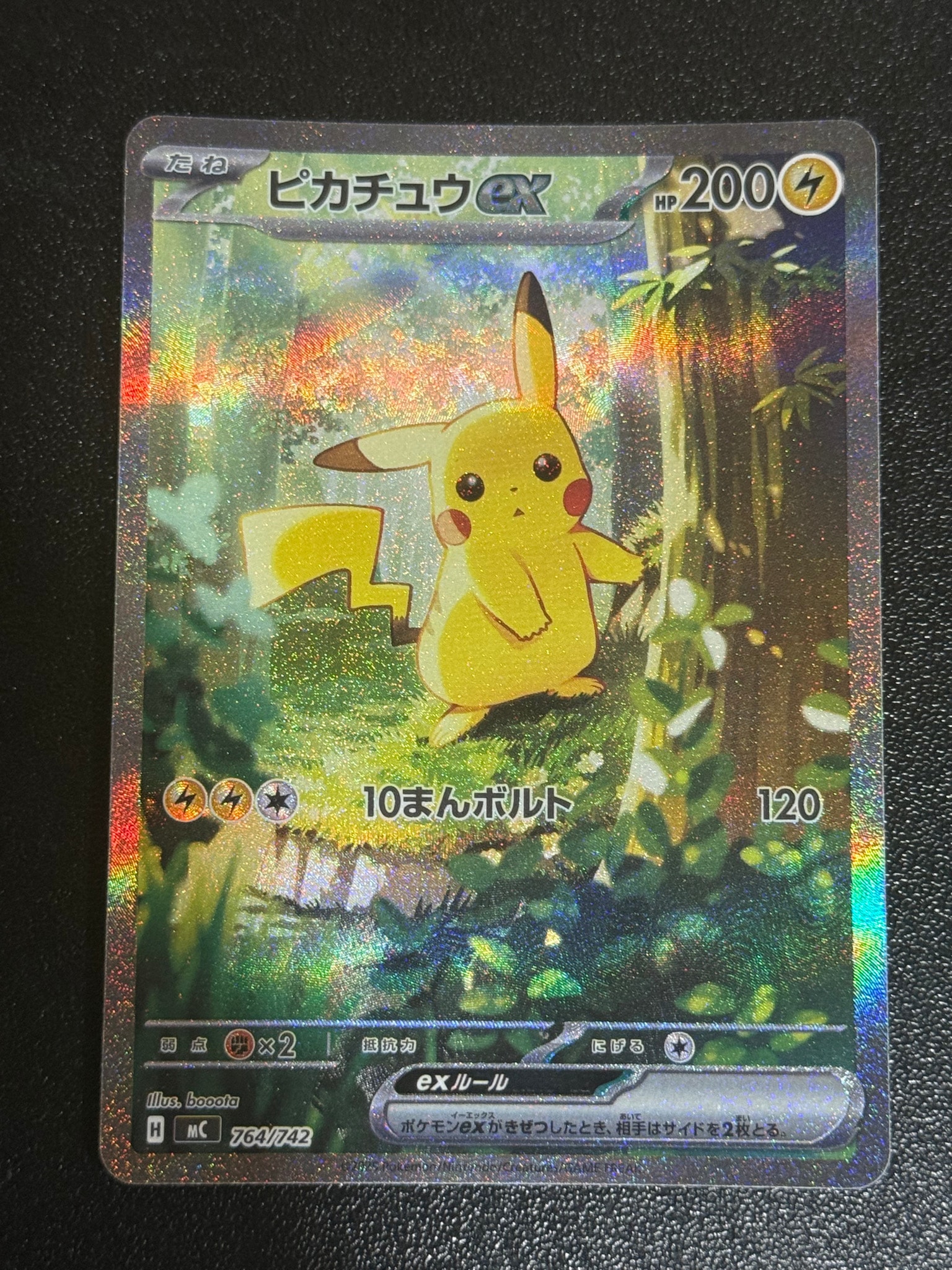 ピカチュウex SAR仕様 [MC 764/742](スタートデッキ100「バトル