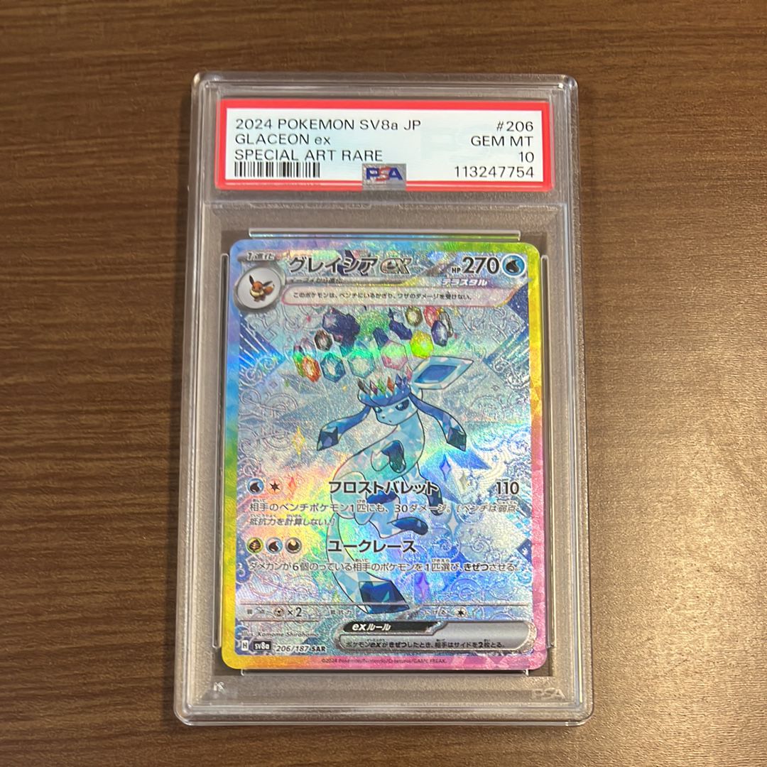 グレイシアex SAR [SV8a 206/187](ハイクラスパック「テラスタルフェスex」)