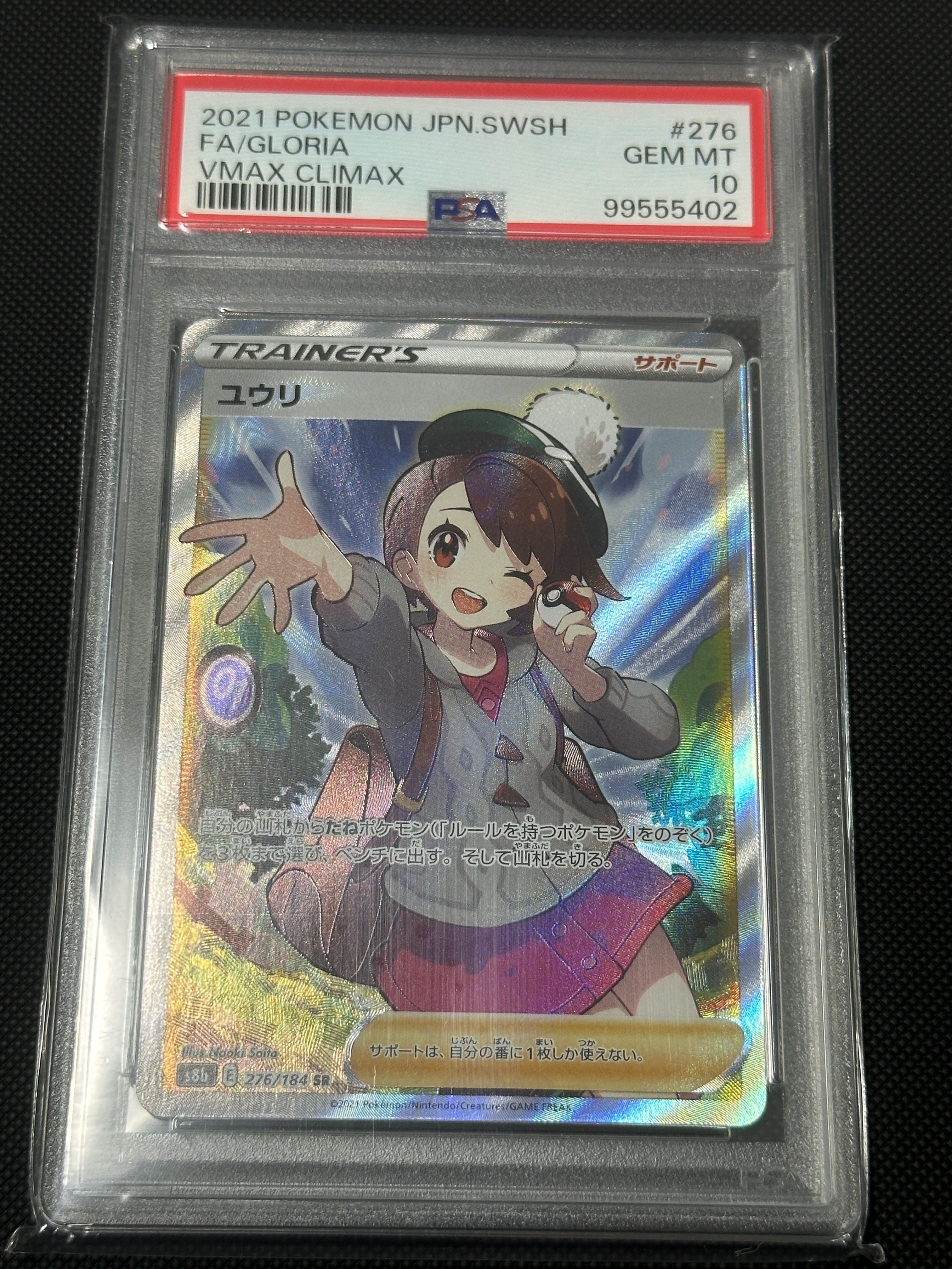 ユウリ SR[S8b 276/184](ハイクラスパック「VMAXクライマックス」)