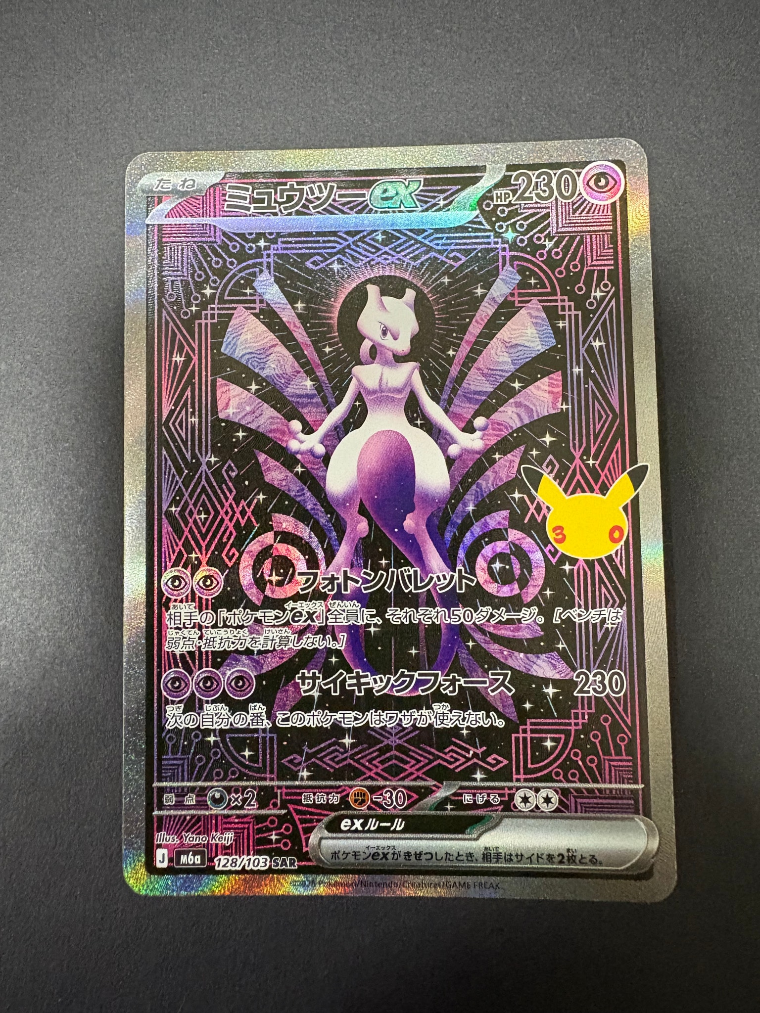 ミュウツーex SAR [M6a 128/103](拡張パック「30th CELEBRATION」)