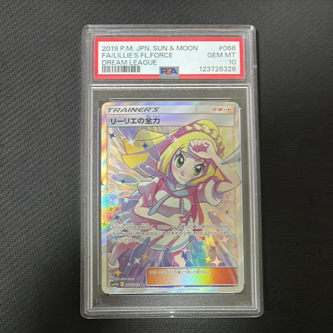 リーリエの全力 SR[SM11b 068/049](強化拡張パック「ドリームリーグ」)