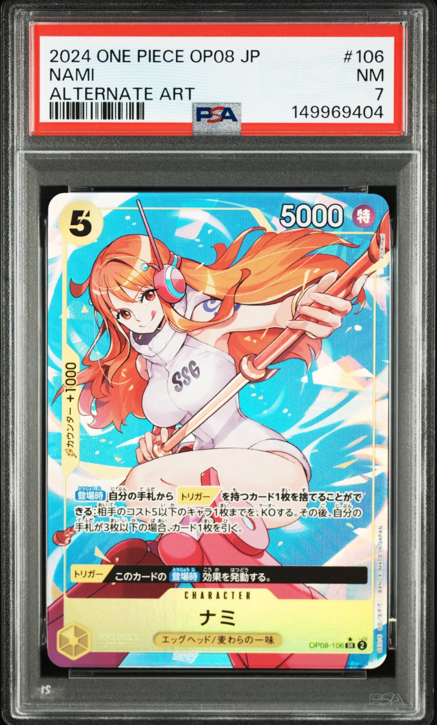 PSA8以下】ナミ SR-P [OP08-106](ブースターパック「二つの伝説」) 1枚