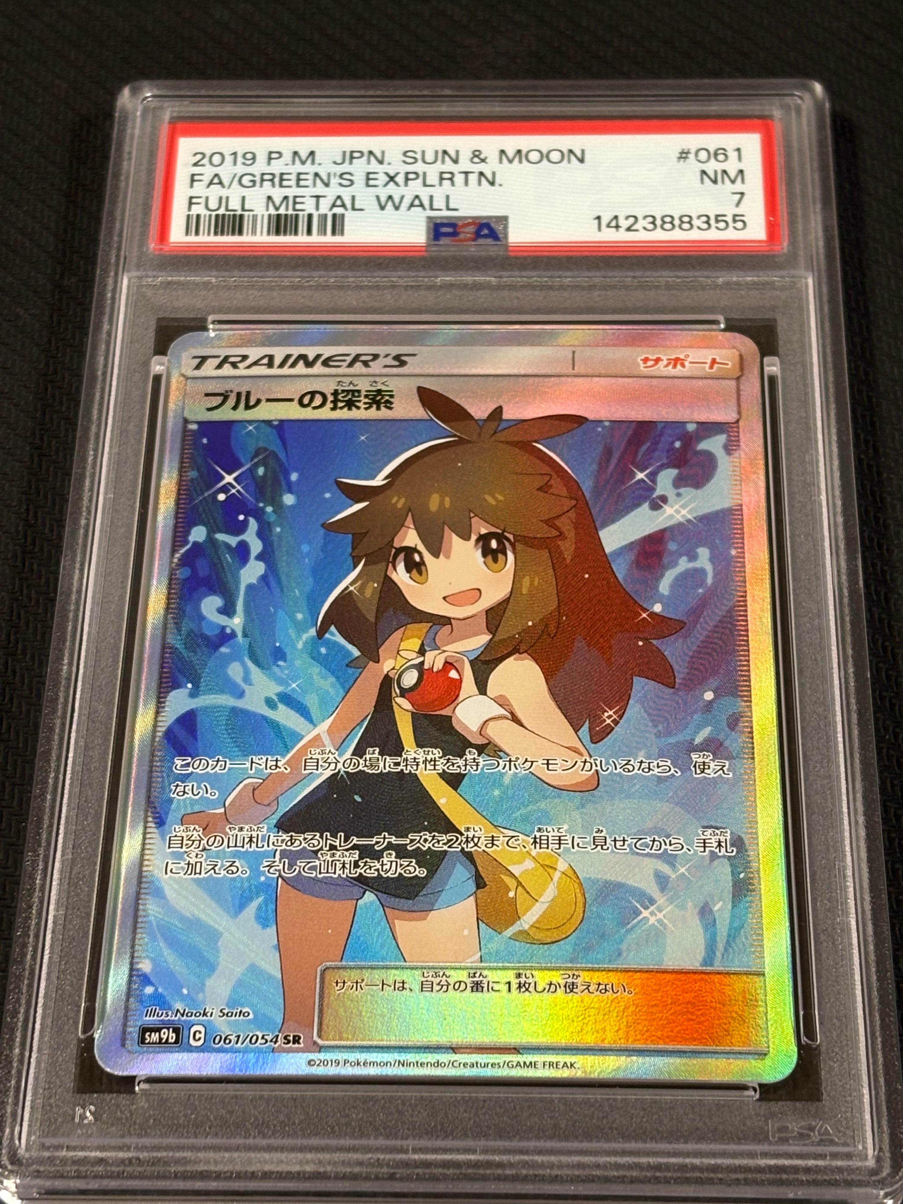 ブルーの探索 SR[SM9b 061/054](強化拡張パック「フルメタルウォール