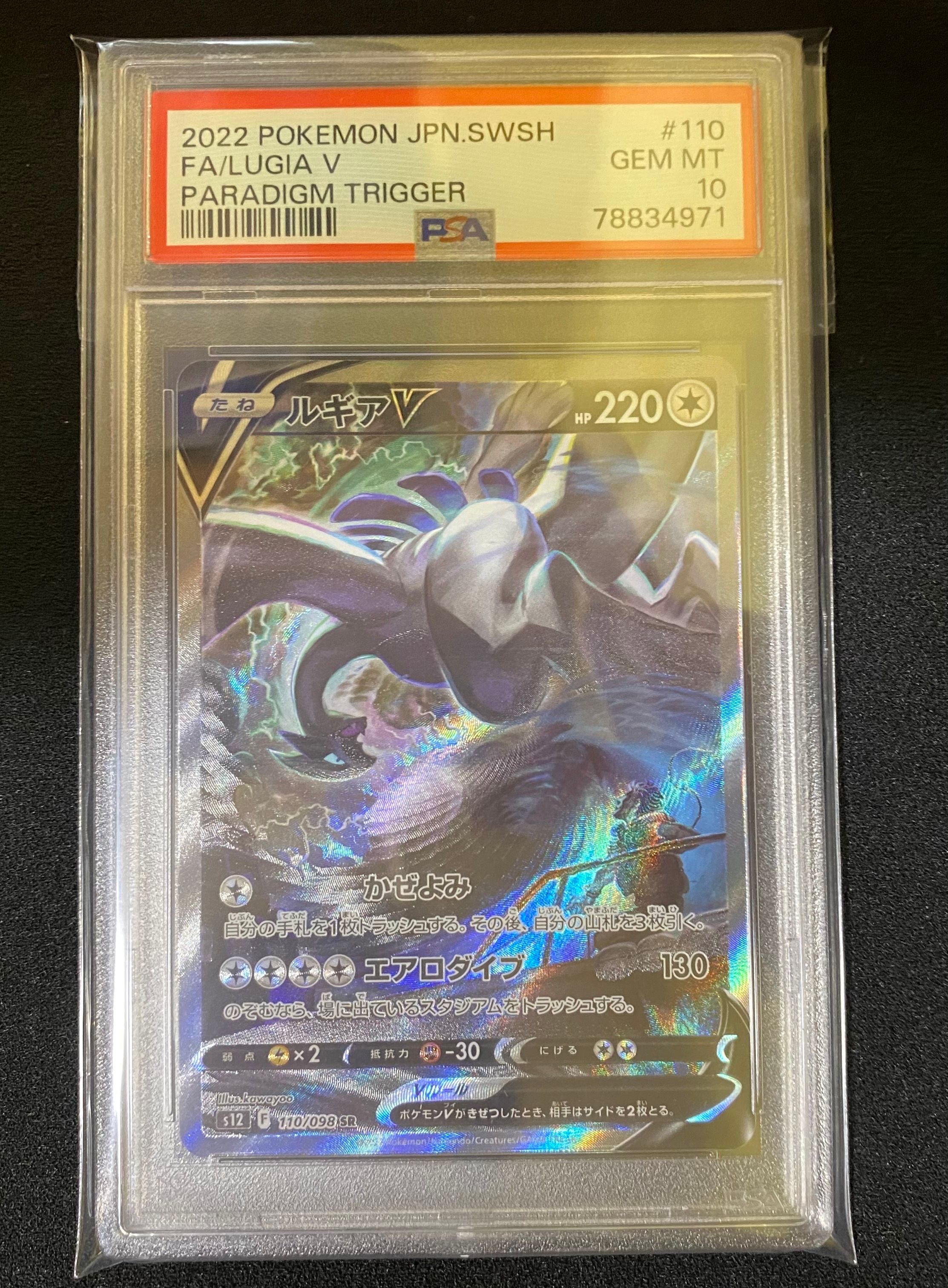 ルギアV SR:SA[s12 110/098](拡張パック「パラダイムトリガー」)