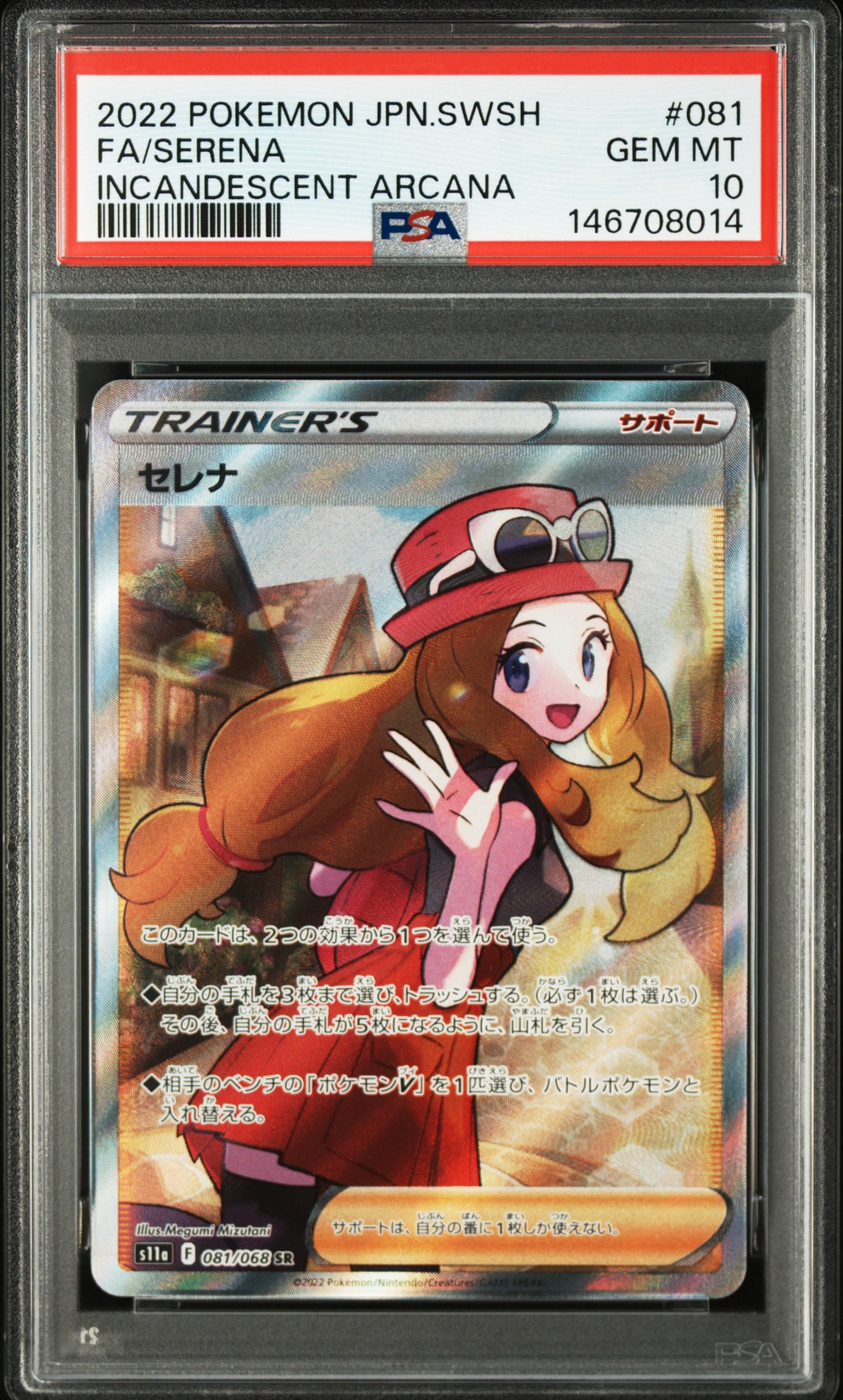 PSA10】セレナ SR [s11a 081/068](強化拡張パック『白熱のアルカナ