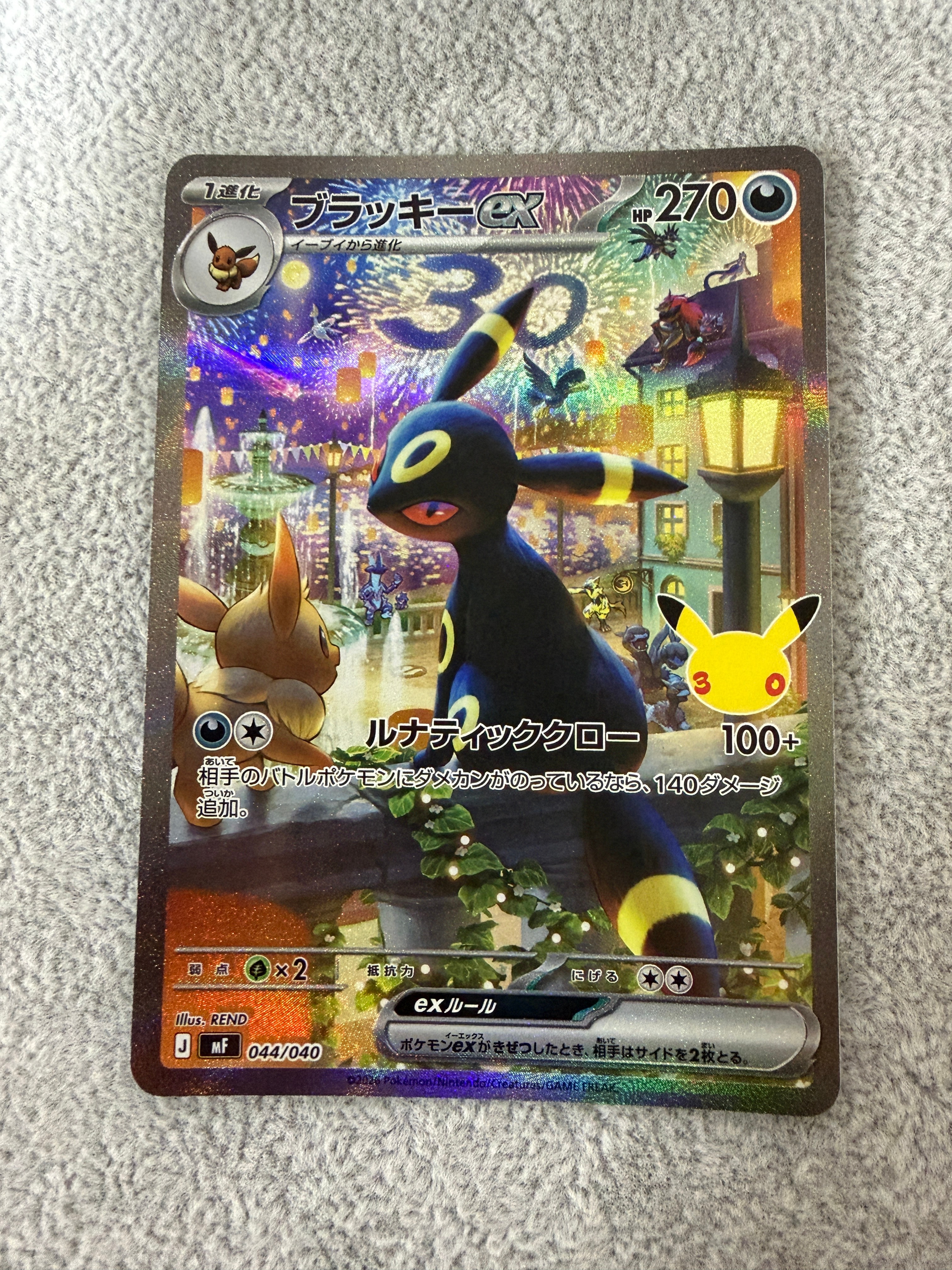 ブラッキーex SAR仕様 [MF 044/040](構築デッキ「30th CELEBRATION プレミアムデッキセット エーフィ・ブラッキー」)