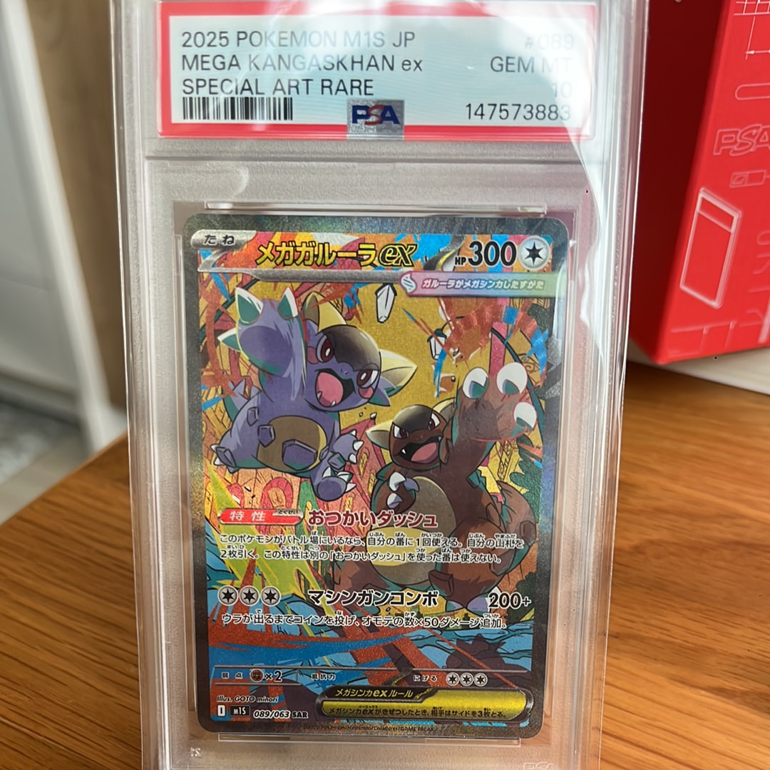 PSA10】メガガルーラex SAR [M1S 089/063](拡張パック「メガ