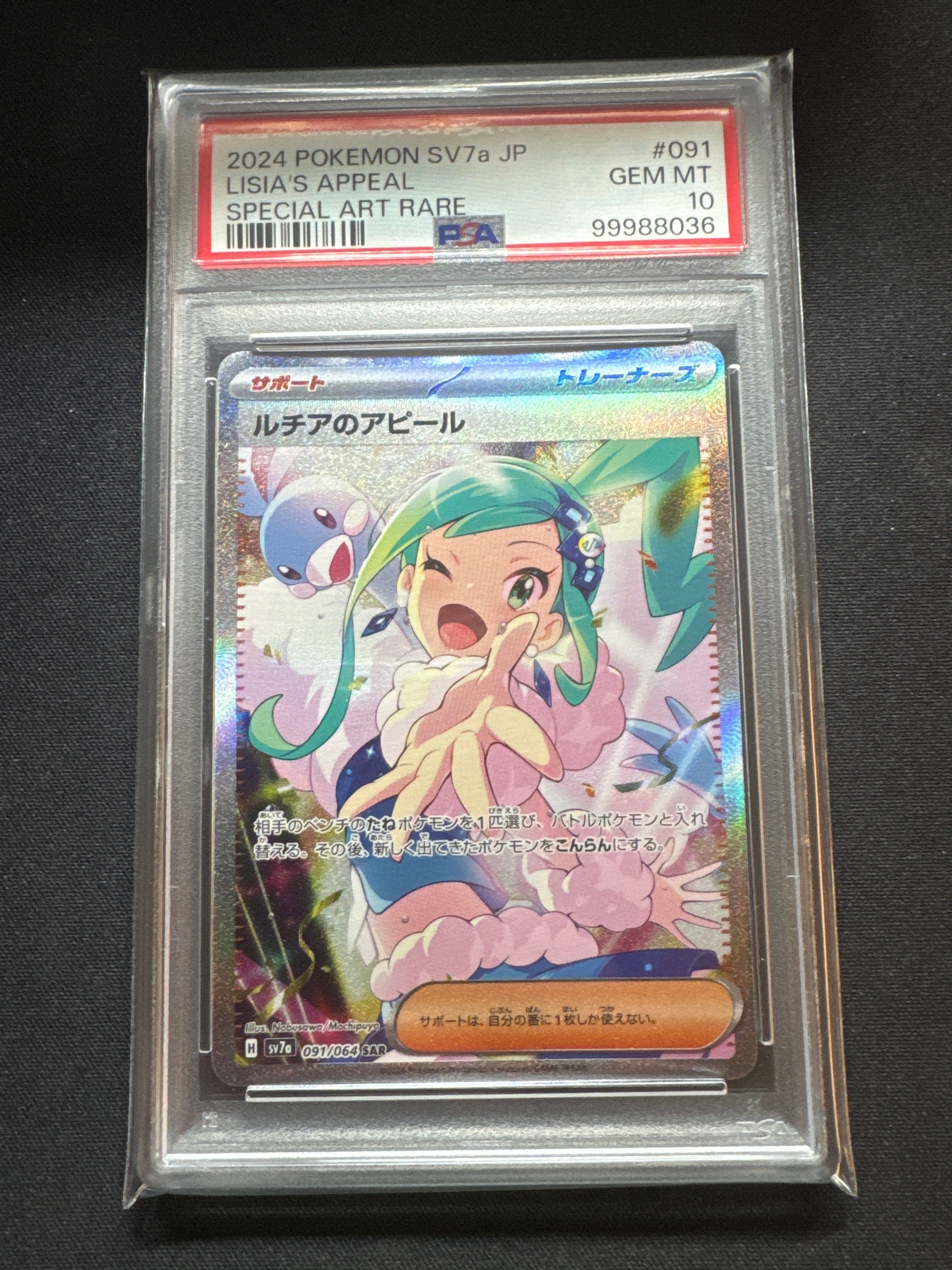 ルチアのアピール SAR [SV7a 091/064](強化拡張パック「楽園ドラゴーナ」)