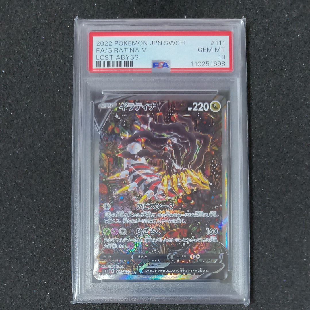 ギラティナV SR: SA[S11 111/100](拡張パック「ロストアビス」)