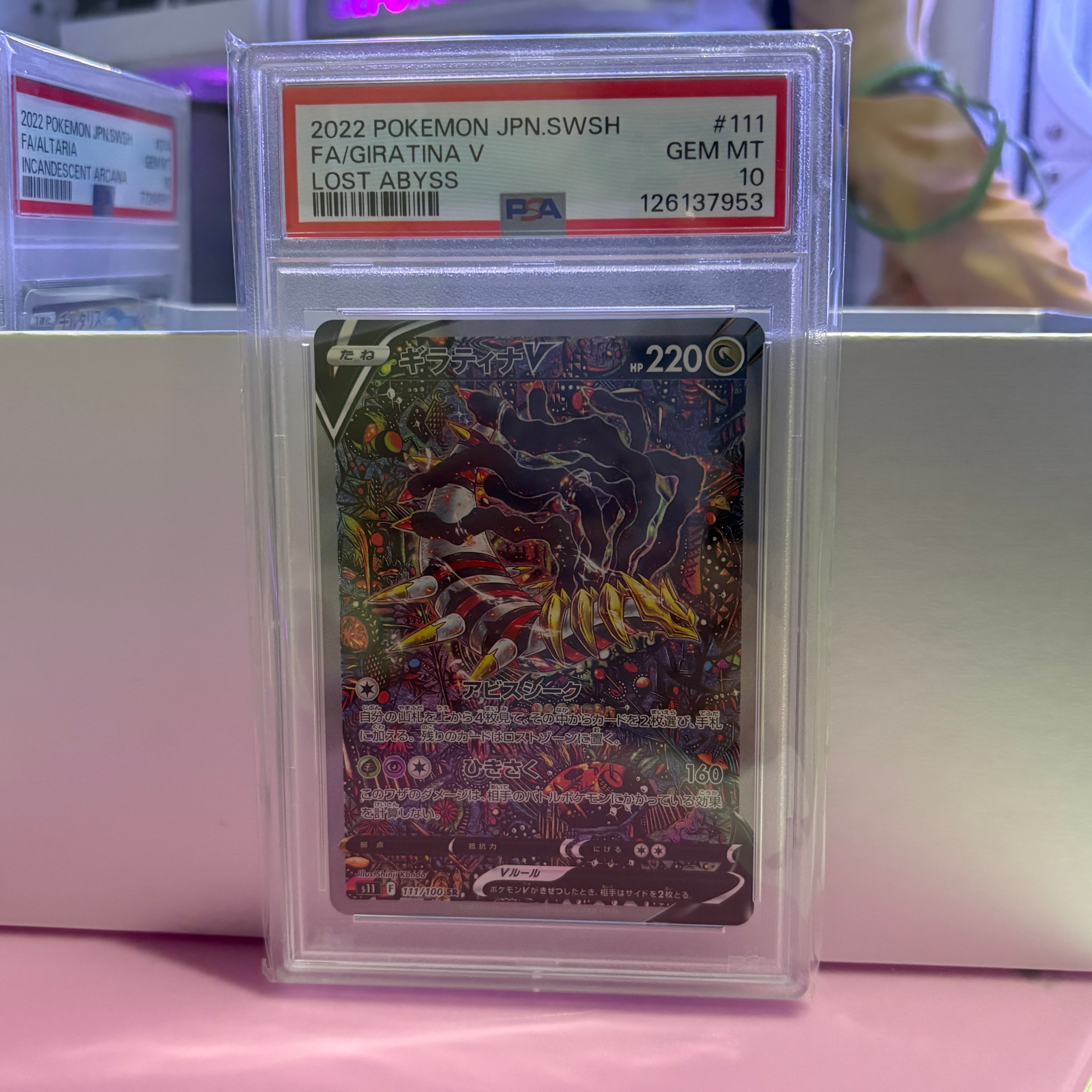 ギラティナV SR: SA[S11 111/100](拡張パック「ロストアビス」)