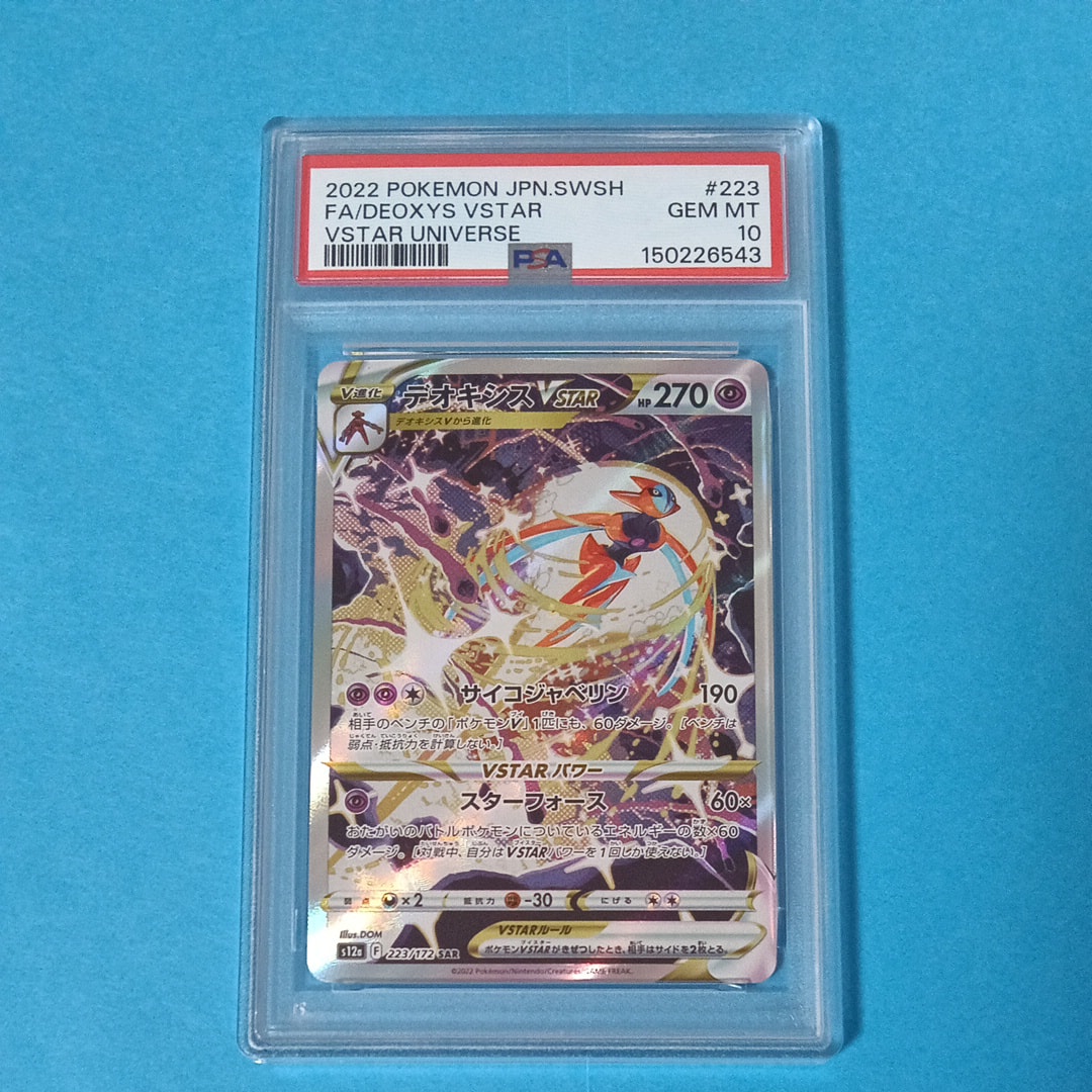 【PSA10】 デオキシスVSTAR SAR S12a 223/ デオキシスVSTAR SAR[s12a 223/172](ハイクラスパック「VSTAR