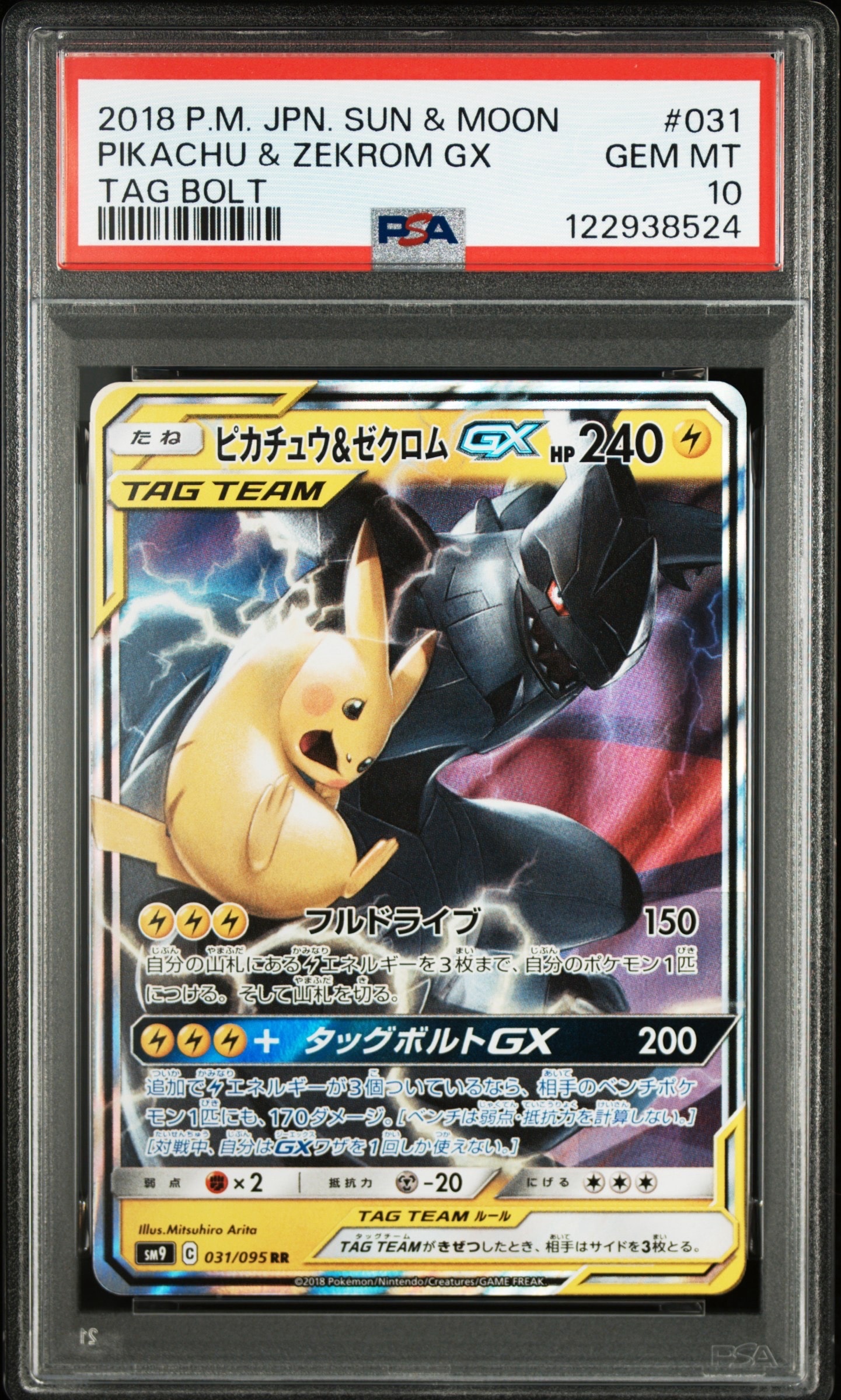 ピカチュウ&ゼクロムGX RR [SM9 031/095](拡張パック「タッグボルト」)