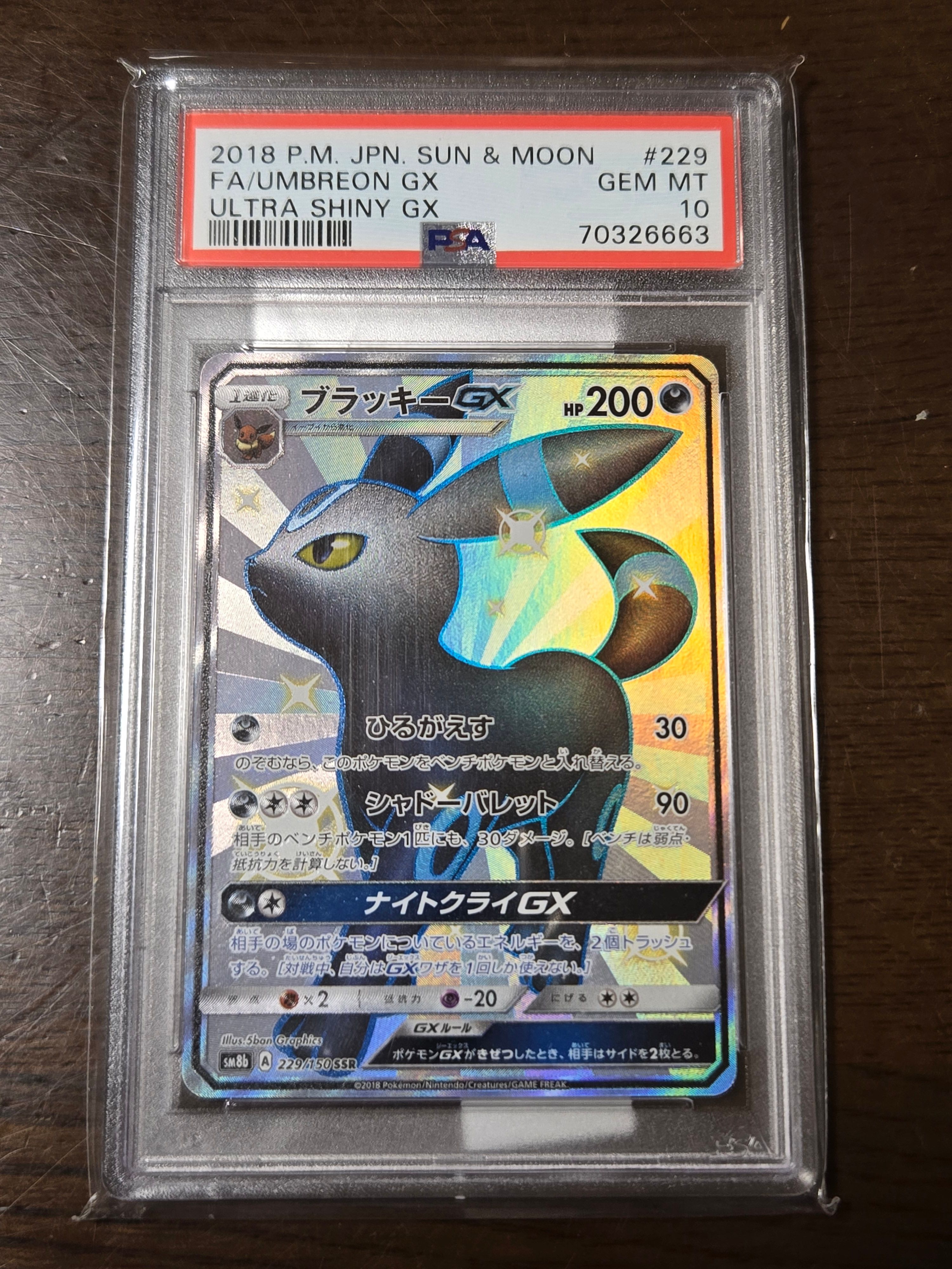 ブラッキーGX SSR[SM8b 229/150](ハイクラスパック「GXウルトラシャイニー」)