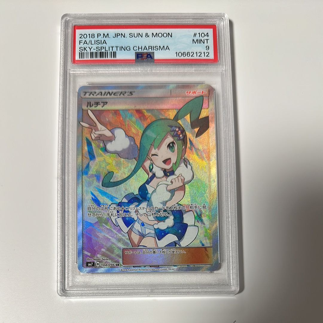 ルチア SR[SM7 104/096](拡張パック「裂空のカリスマ」)