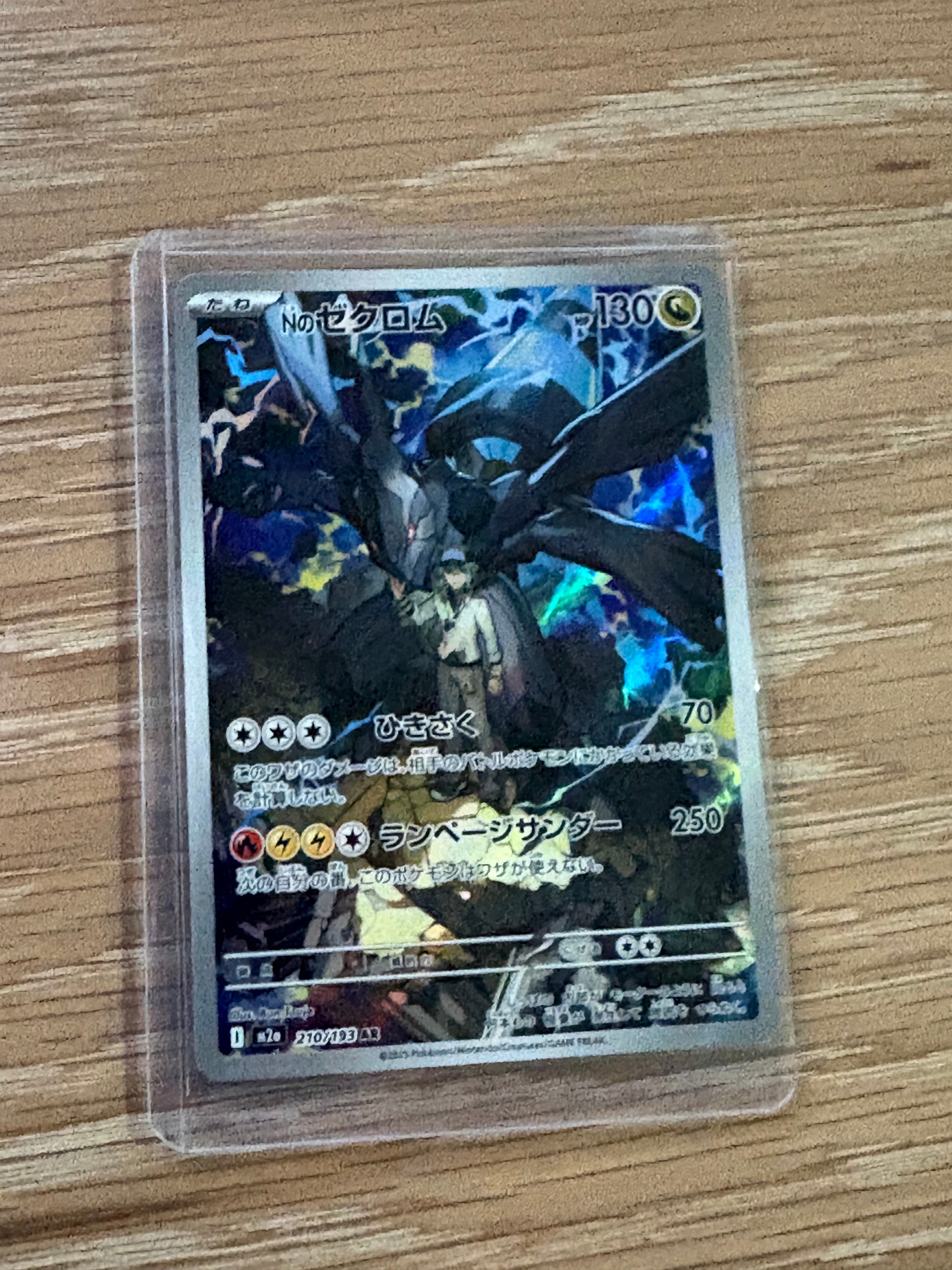 Nのゼクロム AR [M2a 210/193](ハイクラスパック「MEGAドリームex」)